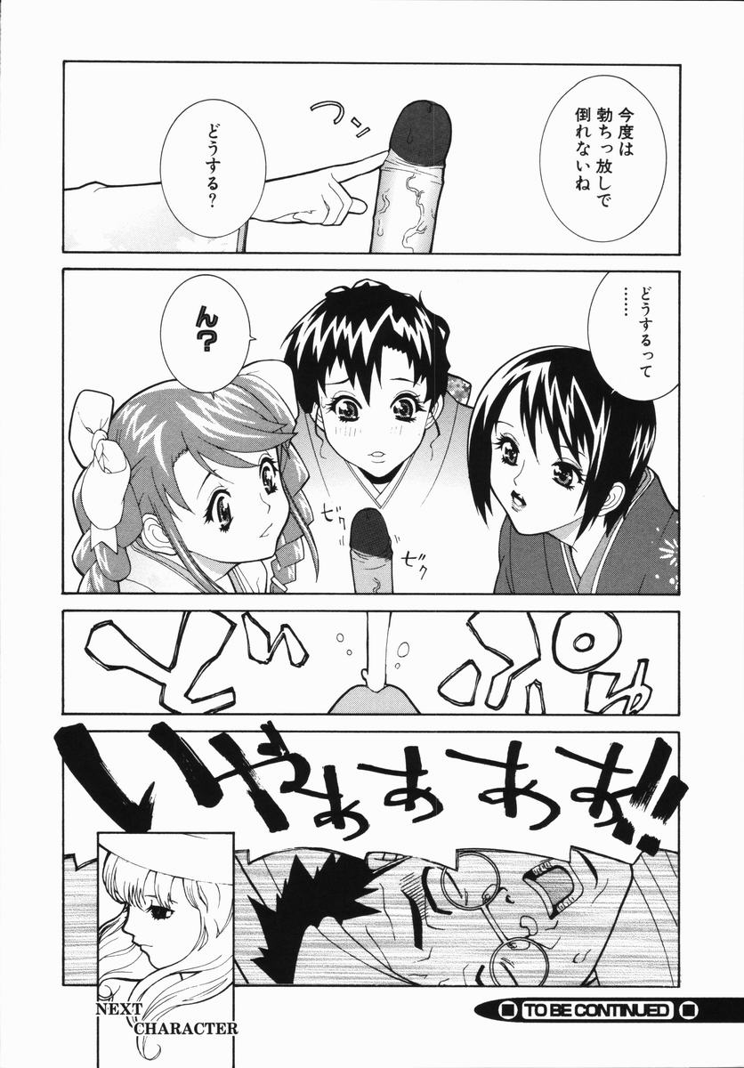 【エロ漫画】【エロ漫画】寝ている男のチンポでゲームを始めるビッチ女たち…フェラチオやパイズリを始めて騎乗位挿入で中出しイキするハーレム逆レイプSEX！【志乃武丹英：藪からBOY meets Girl 門松かよ！？】