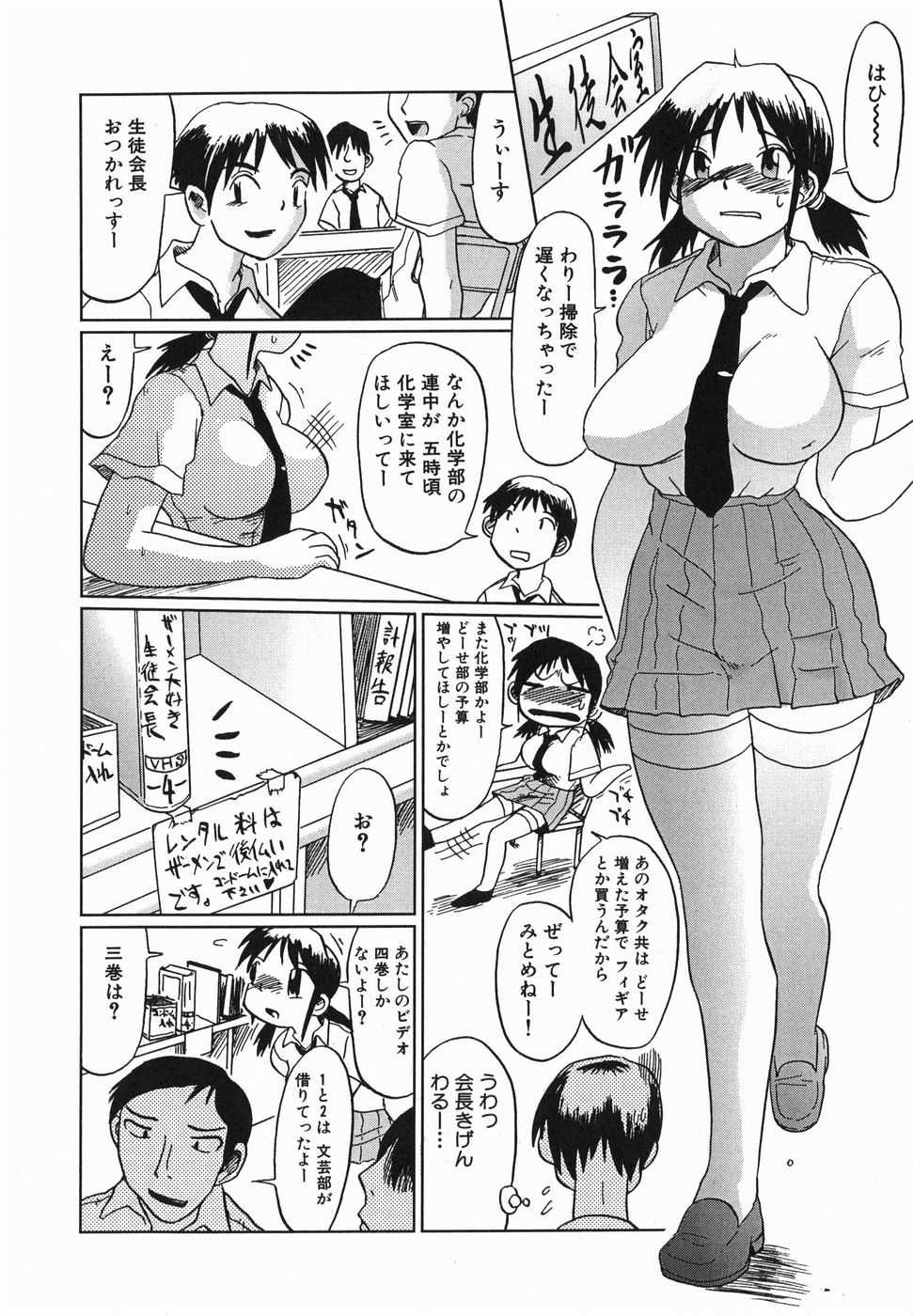 【エロ漫画】【エロ漫画】生徒会室で自分の出演しているAVを見ている男子生徒に嫉妬する巨乳JK…ノーパンのマンコを見せて誘惑する！【まるキ堂：ザーメン精神安定剤】