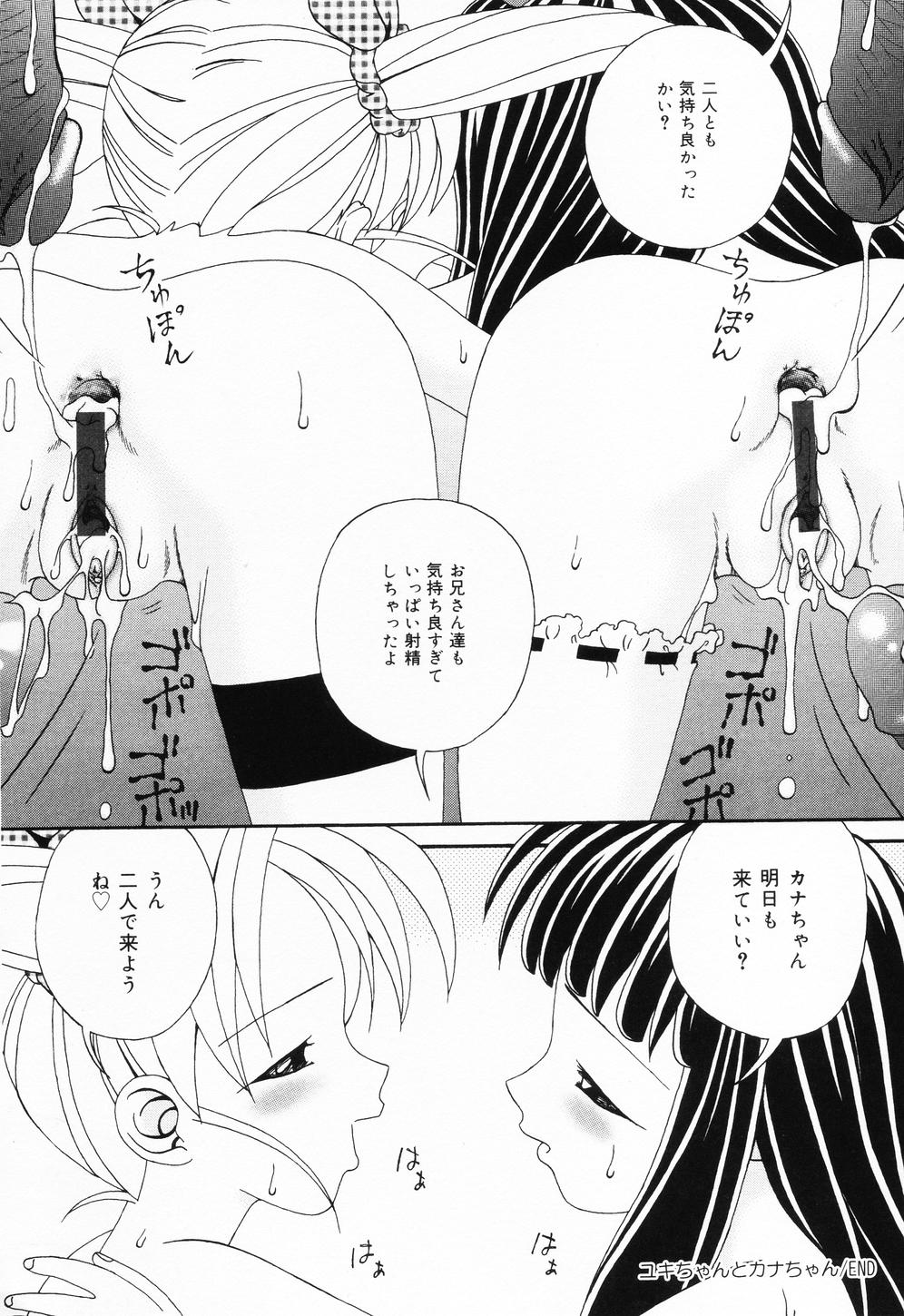 【エロ漫画】【エロ漫画】仲良しの男の娘と美少女のいちゃラブセックス…オナニーを見せつけご奉仕フェラを生ハメ中出しセックス【志乃武丹英：ユキちゃんとカナちゃん】