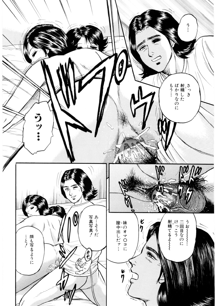 【エロ漫画】【エロ漫画】チャット仲間の影響で母親と妹を睡眠薬で眠らせて足マンやフェラチオさせてハメ撮りしながらヤリタイ放題！二人を重ねて拘束して近親相姦で連発中出ししちゃう！【近石まさし：相姦コレクション】