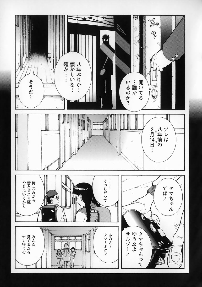 【エロ漫画】【エロ漫画】ずっと昔に離れ離れになった幼馴染と再会するショートカット女子…昔に好きだった思いを手紙で伝えて久しぶりの再会に燃えるいちゃラブSEX【志乃武丹英：藪からBOY meets Girl】