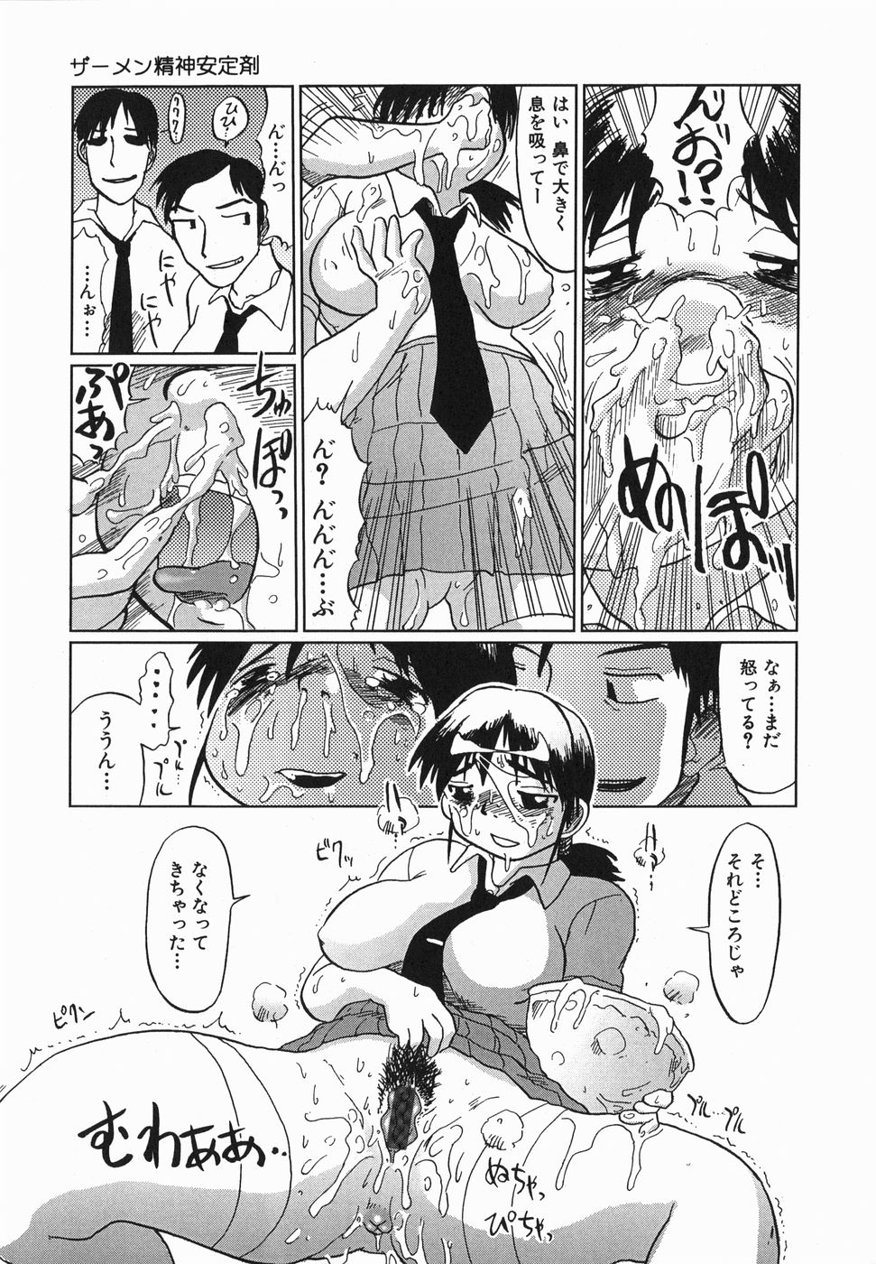 【エロ漫画】【エロ漫画】生徒会室で自分の出演しているAVを見ている男子生徒に嫉妬する巨乳JK…ノーパンのマンコを見せて誘惑する！【まるキ堂：ザーメン精神安定剤】