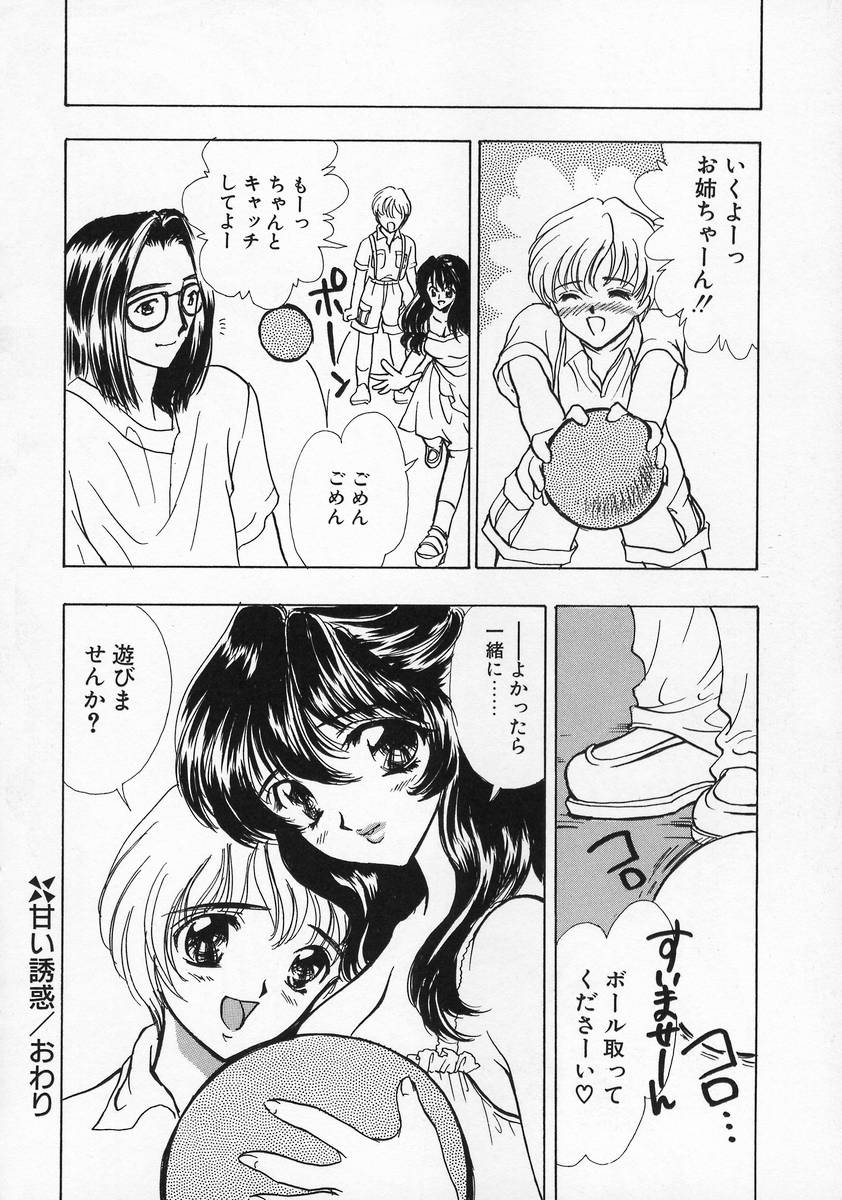 【エロ漫画】【エロ漫画】弟にブタ呼ばわりされるドMなお姉さん…バイブ挿入しながら弟のチンポで生ハメ中出し近親相姦セックスしちゃう【嶋尾和：甘い誘惑】