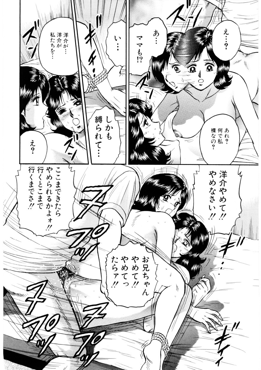 【エロ漫画】【エロ漫画】チャット仲間の影響で母親と妹を睡眠薬で眠らせて足マンやフェラチオさせてハメ撮りしながらヤリタイ放題！二人を重ねて拘束して近親相姦で連発中出ししちゃう！【近石まさし：相姦コレクション】