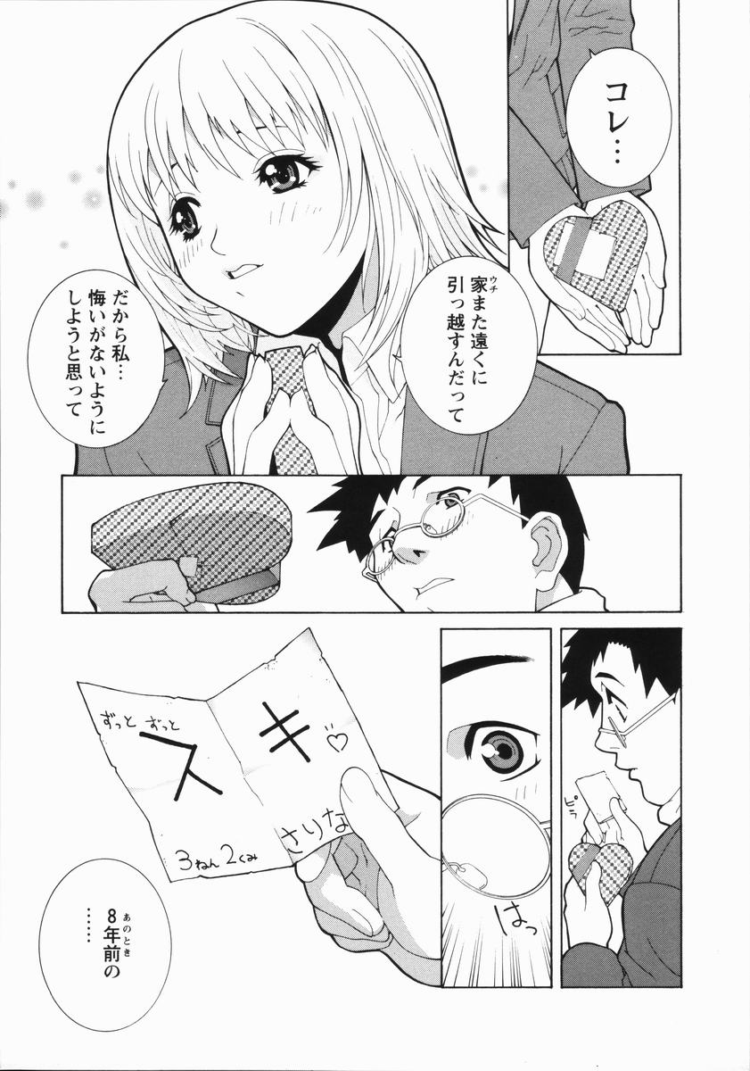 【エロ漫画】【エロ漫画】ずっと昔に離れ離れになった幼馴染と再会するショートカット女子…昔に好きだった思いを手紙で伝えて久しぶりの再会に燃えるいちゃラブSEX【志乃武丹英：藪からBOY meets Girl】