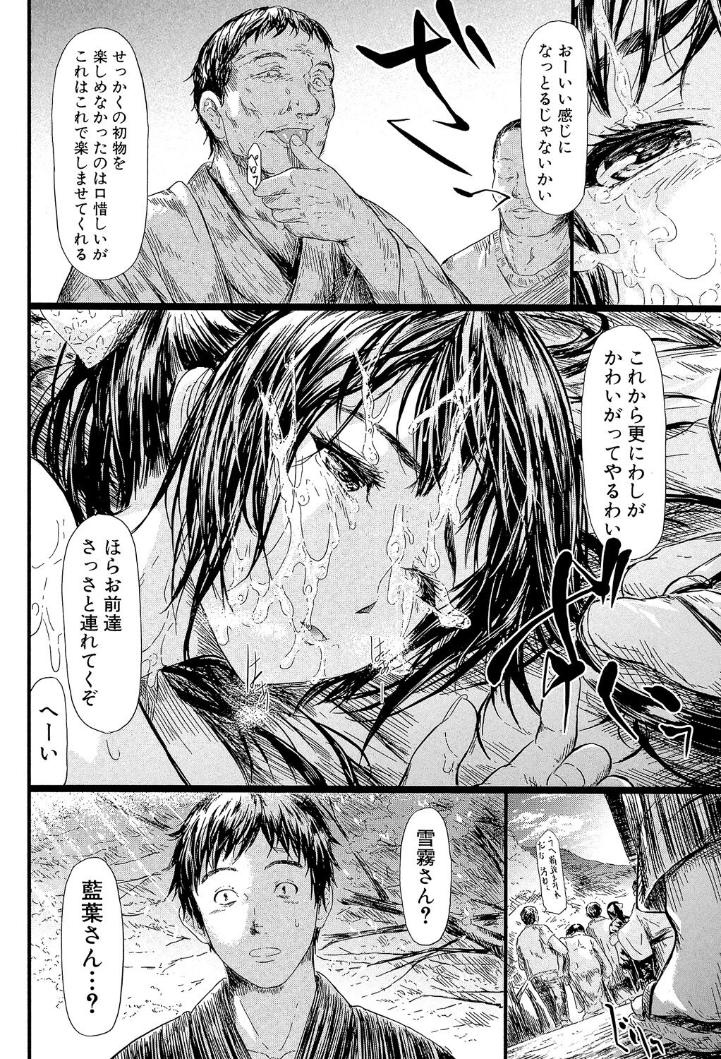 【エロ漫画】【エロ漫画】緊縛されて襲われちゃう美女…集団レイプで乳首責めされたりバックの中出しセックスで快楽堕ちしちゃう！【史鬼匠人：常春】