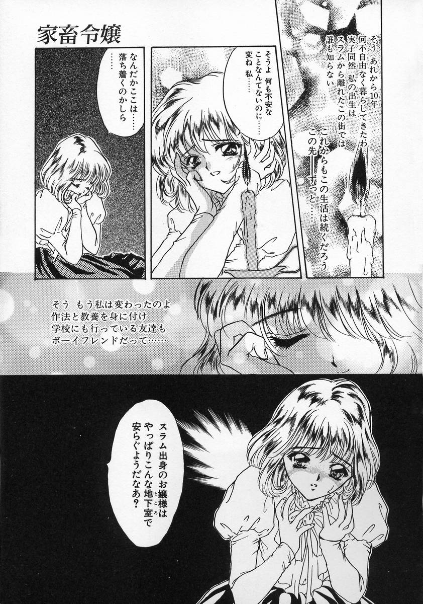 【エロ漫画】【エロ漫画】牢屋に閉じ込められた使用人のお願いを聞いてあげるお嬢様…全裸にされて拘束されて犬にクンニをされ獣姦されちゃう【嶋尾和：家畜令嬢】