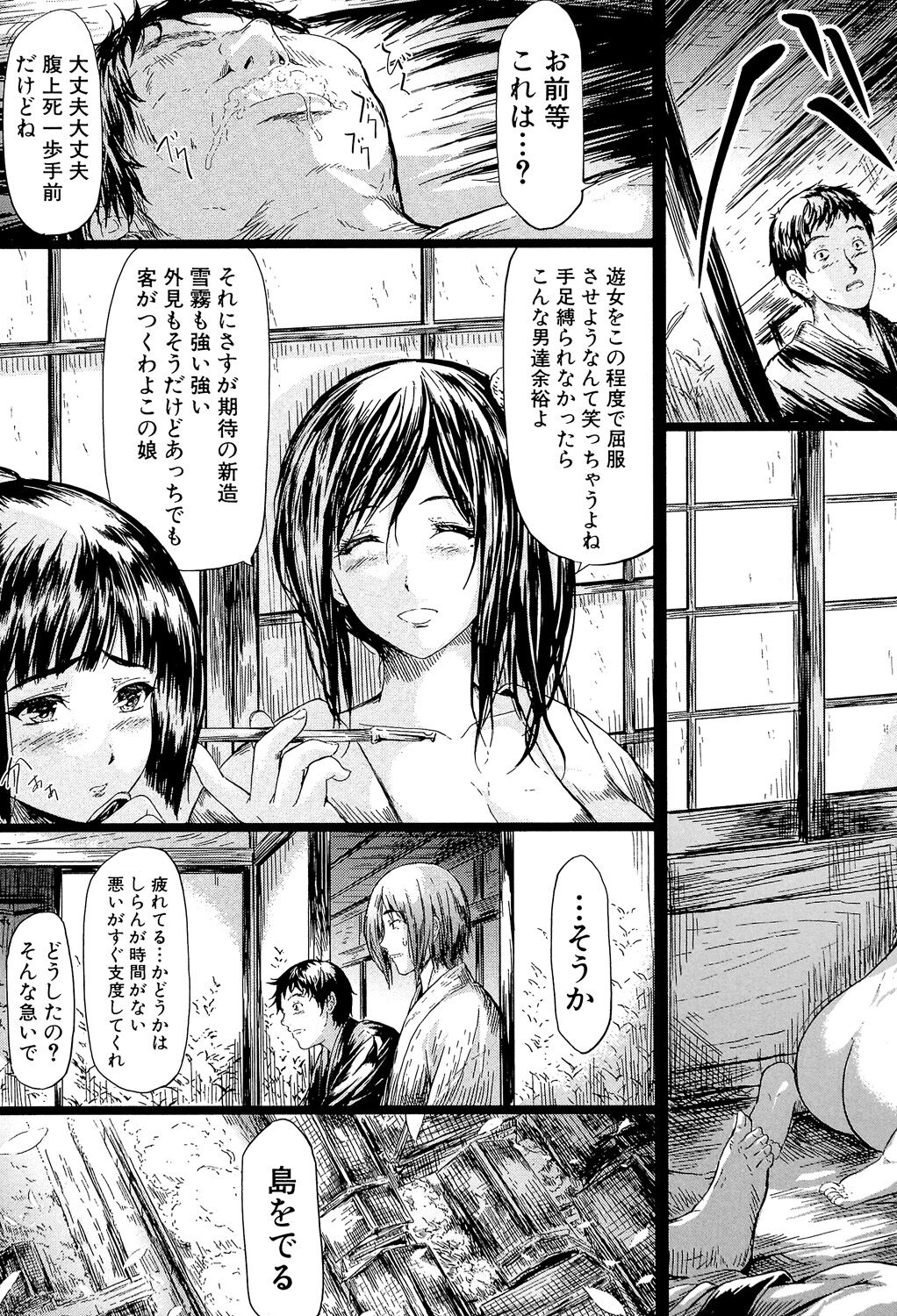 【エロ漫画】【エロ漫画】緊縛されて襲われちゃう美女…集団レイプで乳首責めされたりバックの中出しセックスで快楽堕ちしちゃう！【史鬼匠人：常春】