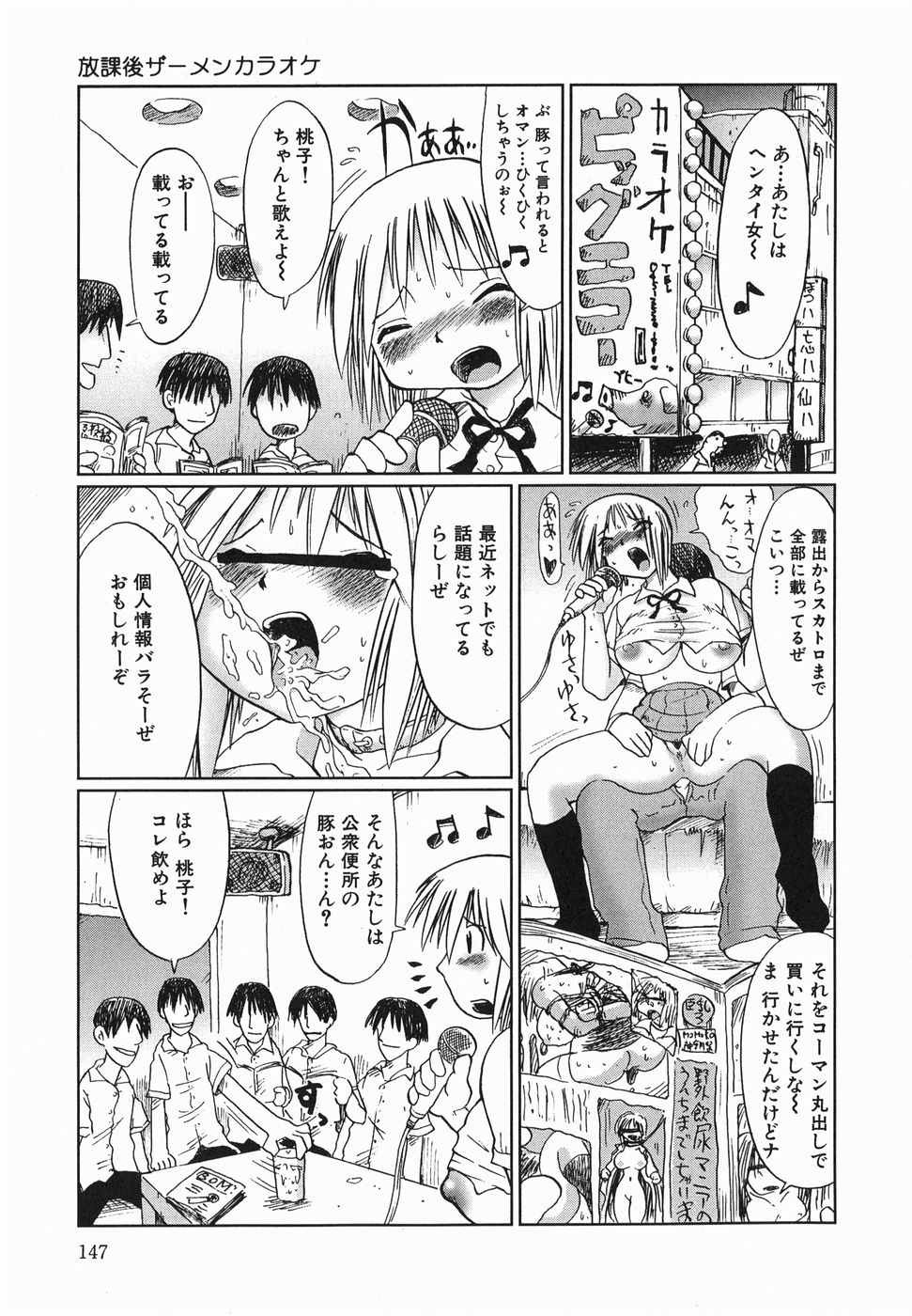 【エロ漫画】【エロ漫画】ほぼ全裸のような恰好でエロ本を買う巨乳変態痴女…その足でカラオケに行き男子達に精子まみれになる！【まるキ堂：放課後ザーメンカラオケ】