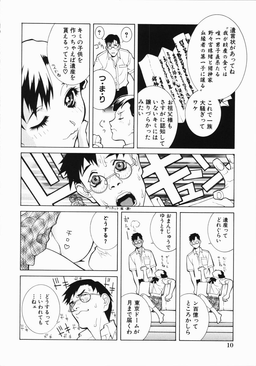 【エロ漫画】【エロ漫画】幼馴染に彼を誘惑しちゃうボーイッシュな女の子…フェラや騎乗位で生ハメいちゃラブ中出しセックスしちゃう【志乃武丹英：藪からBoy meets Girl】