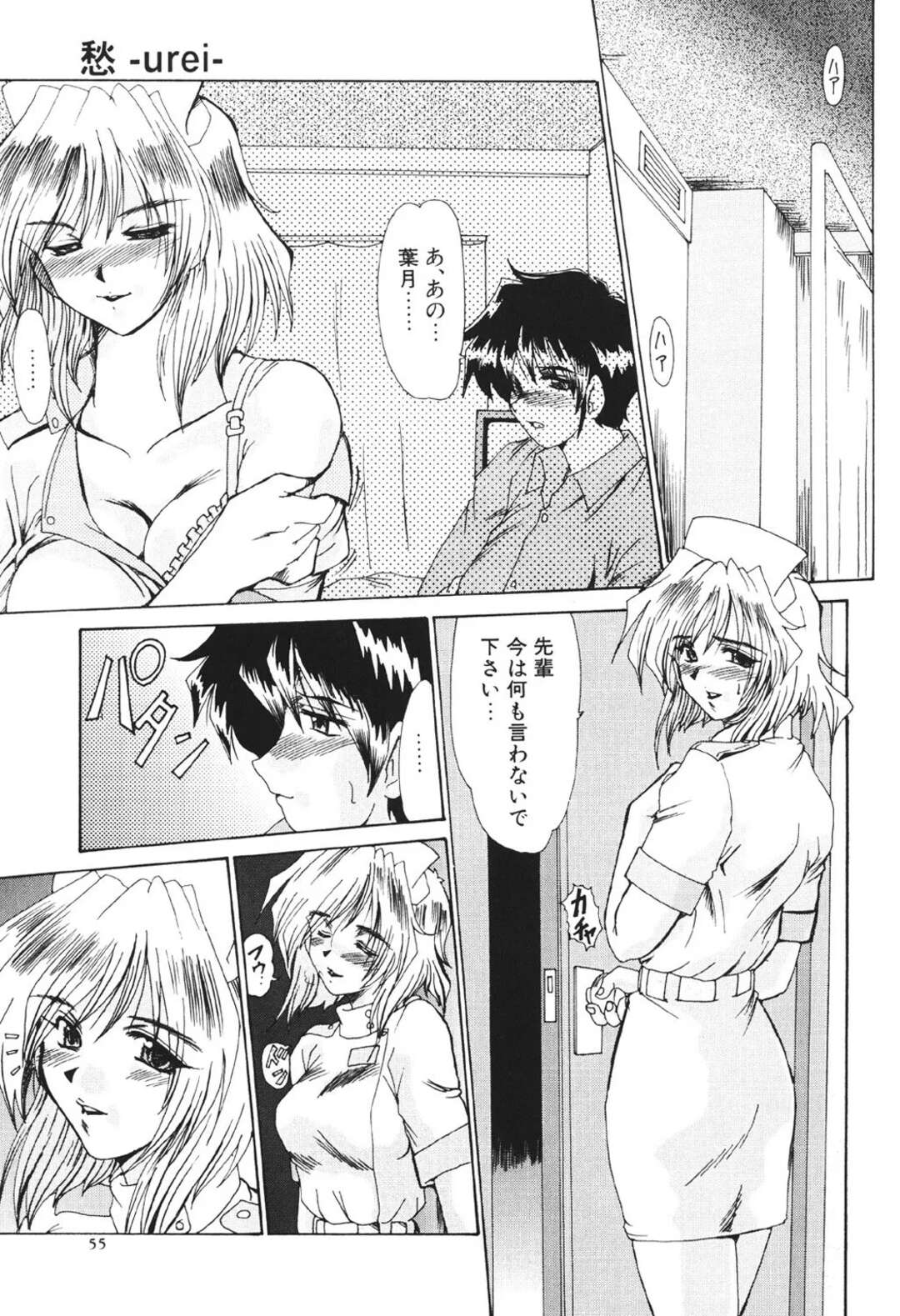 【エロ漫画】【エロ漫画】後輩の彼を誘惑しちゃう巨乳のビッチな先輩…６９で手コキや騎乗位で生ハメ中出しセックスしちゃう【深田拓士：愁】