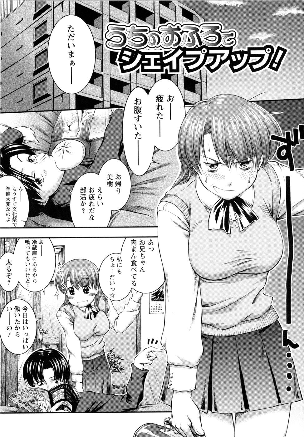 【エロ漫画】【エロ漫画】ダイエットのために兄ちゃんとお風呂場エッチしちゃうぽっちゃり妹…手マンやバックで近親相姦いちゃラブセックスしちゃう【ジョン湿地王：うちのおふろで シェイプアップ!】