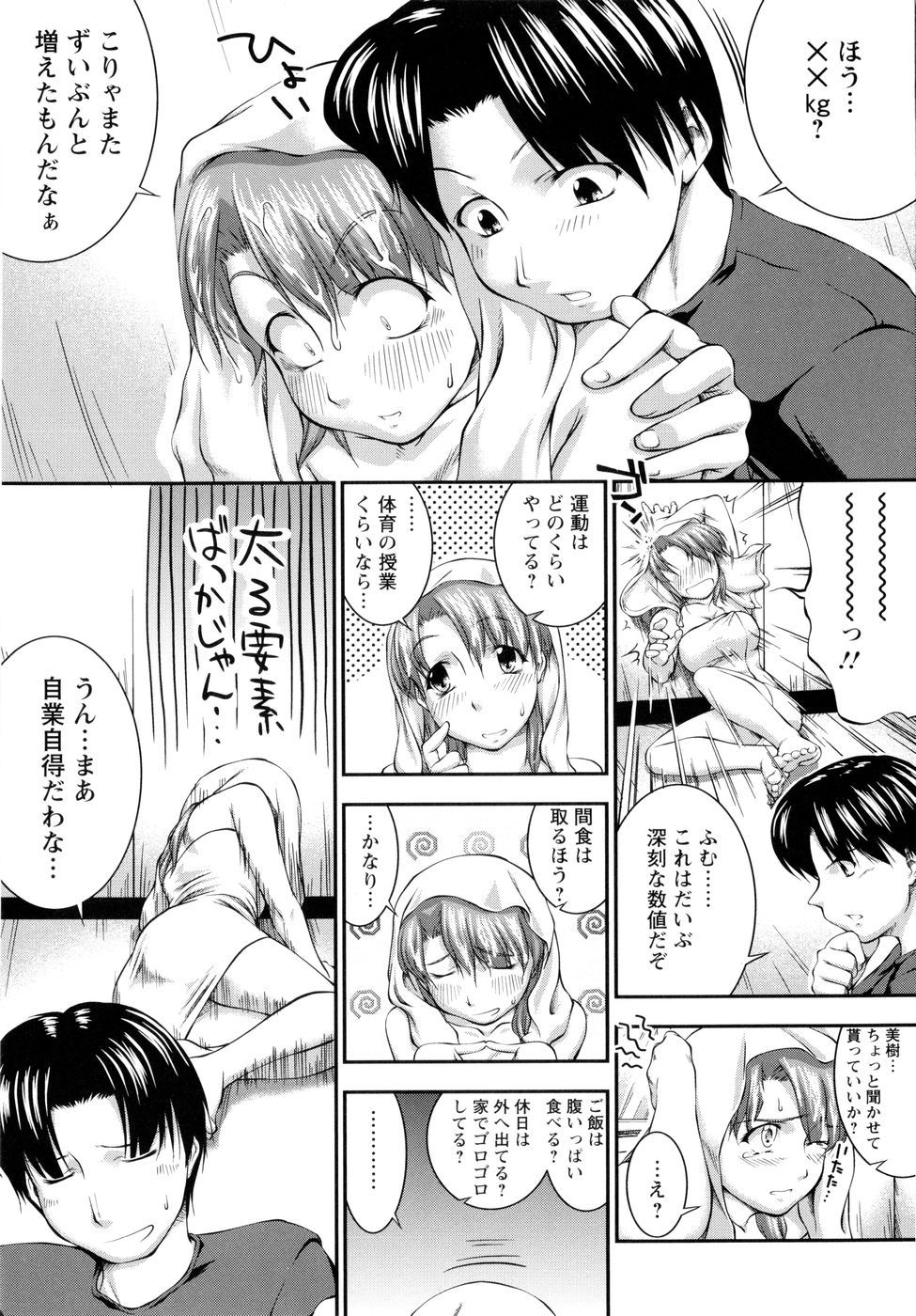 【エロ漫画】ダイエットのために兄ちゃんとお風呂場エッチしちゃうぽっちゃり妹…手マンやバックで近親相姦いちゃラブセックスしちゃう【ジョン湿地王：うちのおふろで シェイプアップ!】