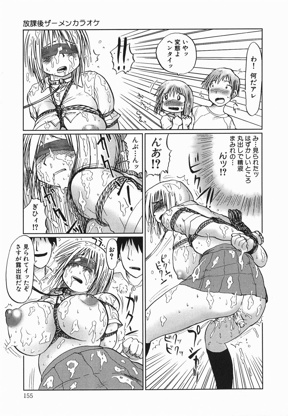 【エロ漫画】【エロ漫画】ほぼ全裸のような恰好でエロ本を買う巨乳変態痴女…その足でカラオケに行き男子達に精子まみれになる！【まるキ堂：放課後ザーメンカラオケ】