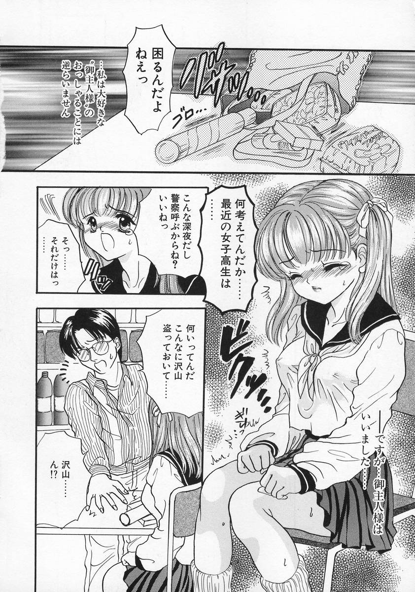 【エロ漫画】万引きをしてしまっいバイブを挿入していたのがバレて犯されちゃうJK…バイブ責めで生ハメ中出しいちゃラブセックスで絶頂イキしちゃう【嶋尾和：前略、 御主人樣…】