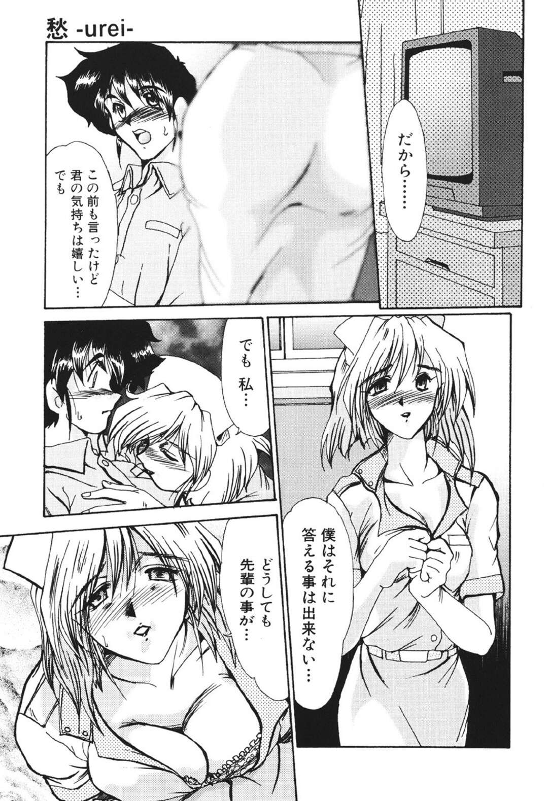 【エロ漫画】【エロ漫画】エロ医者にセクハラされちゃう人妻…手マンや乳首舐めをされて生ハメ寝取られセックスしちゃう【深田拓士：愁】