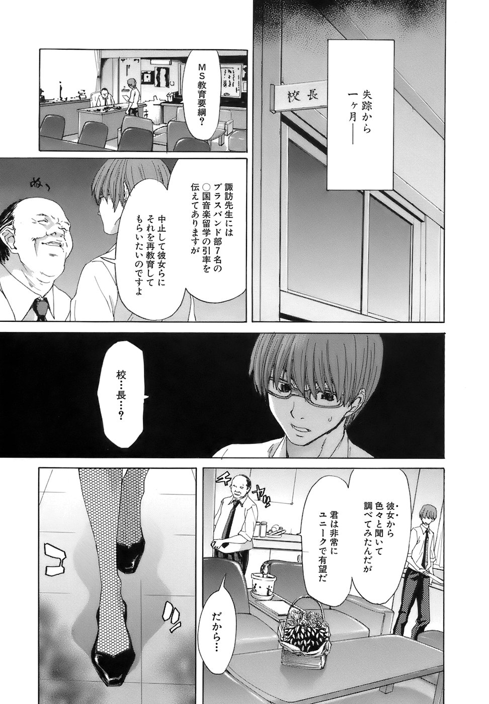 【エロ漫画】【エロ漫画】恋人の前で犯されちゃう美人女教師…校長に調教されて自らおねだりしてアナルでイっちゃうド変態【堀博昭：integral deep 】