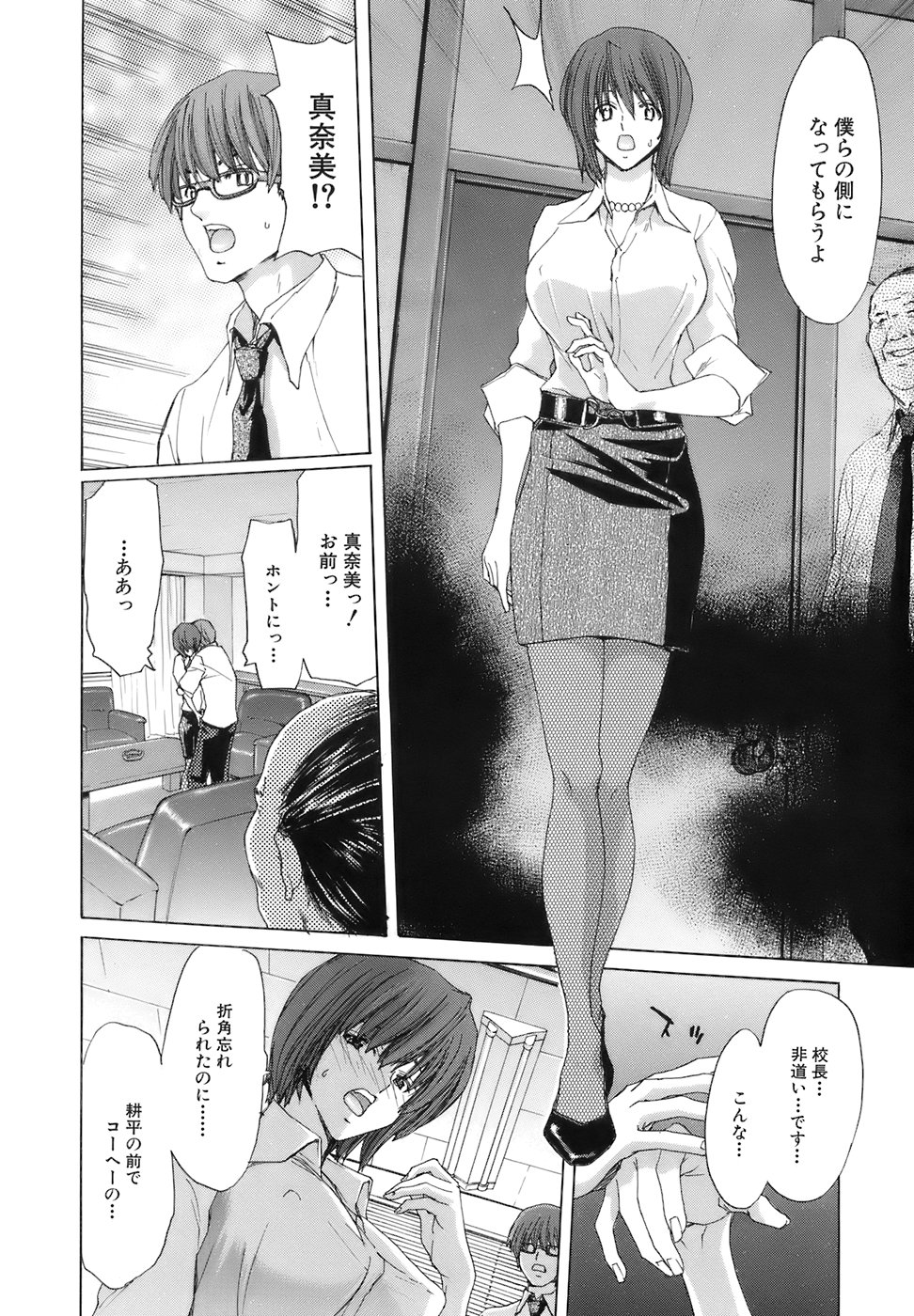 【エロ漫画】【エロ漫画】恋人の前で犯されちゃう美人女教師…校長に調教されて自らおねだりしてアナルでイっちゃうド変態【堀博昭：integral deep 】