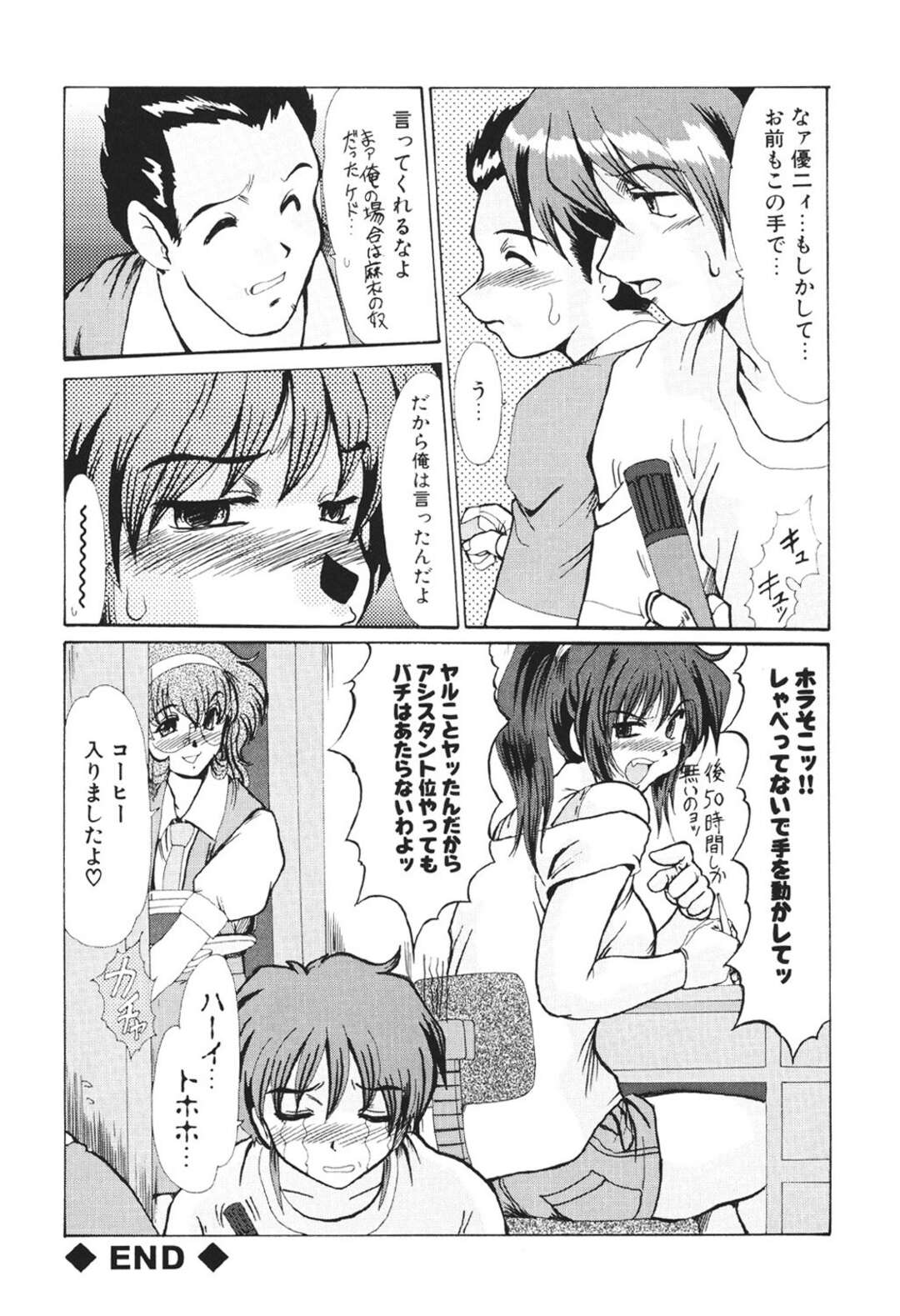 【エロ漫画】【エロ漫画】友人の姉に誘惑されて逆レイプされちゃう男性…６９でフェラをされて騎乗位やバックで生ハメ中出しセックスしちゃう【深田拓士：甘い誘惑】