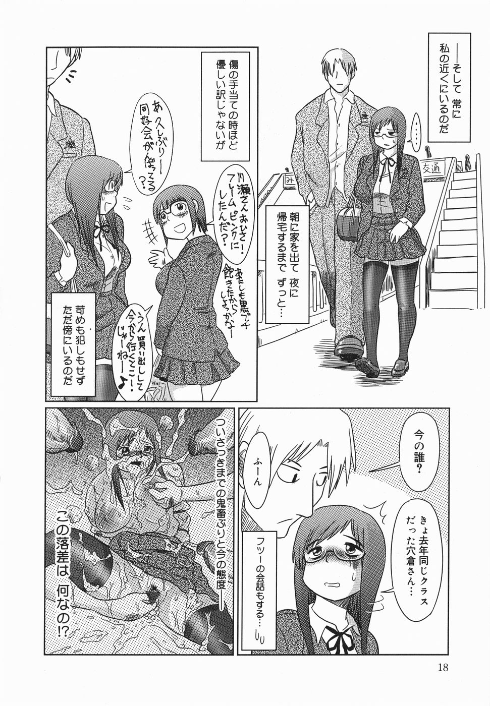 【エロ漫画】【エロ漫画】拘束されバックでセックスしながら顔射されて精子まみれにされるメガネ巨乳JK…万引きをしたお仕置きをされていた！【まるキ堂：窒息玩具】