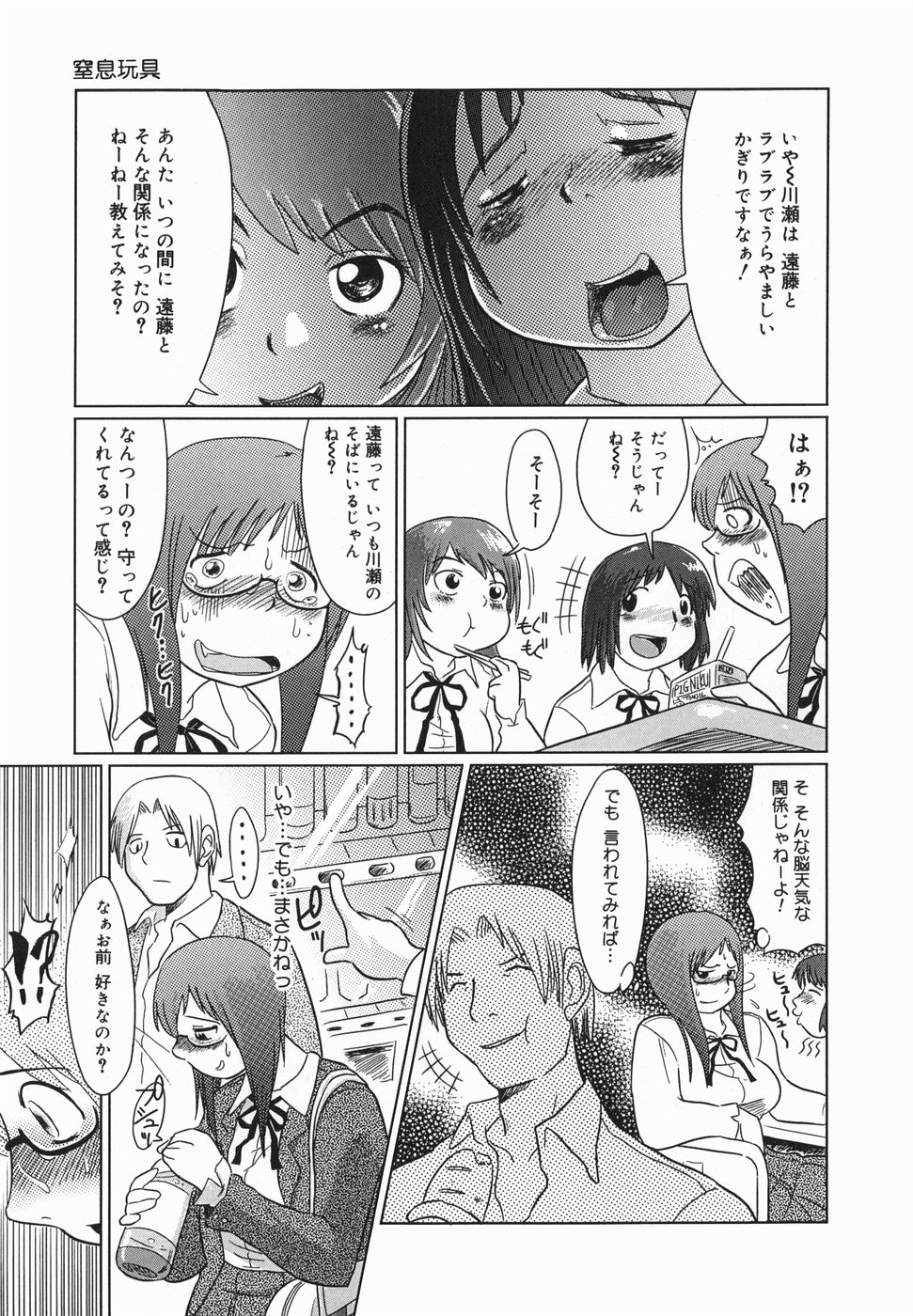 【エロ漫画】【エロ漫画】拘束されバックでセックスしながら顔射されて精子まみれにされるメガネ巨乳JK…万引きをしたお仕置きをされていた！【まるキ堂：窒息玩具】