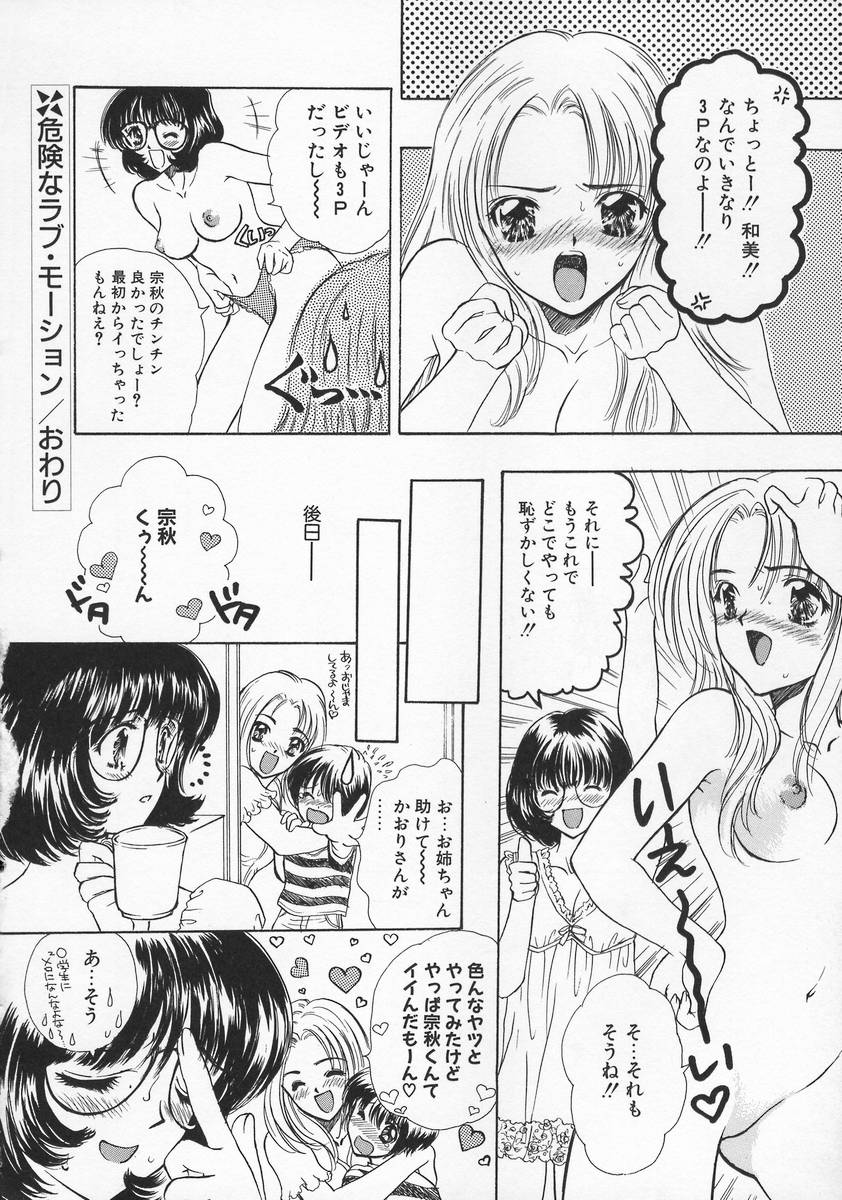 【エロ漫画】【エロ漫画】【嶋尾和：危険なラブ・モーション】