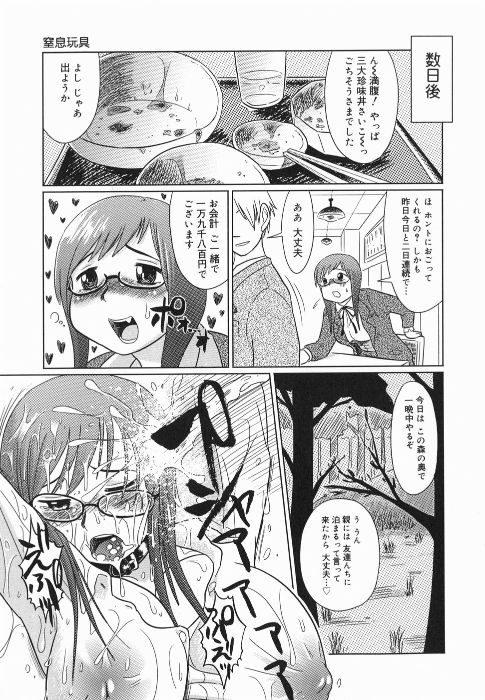 【エロ漫画】【エロ漫画】拘束されバックでセックスしながら顔射されて精子まみれにされるメガネ巨乳JK…万引きをしたお仕置きをされていた！【まるキ堂：窒息玩具】