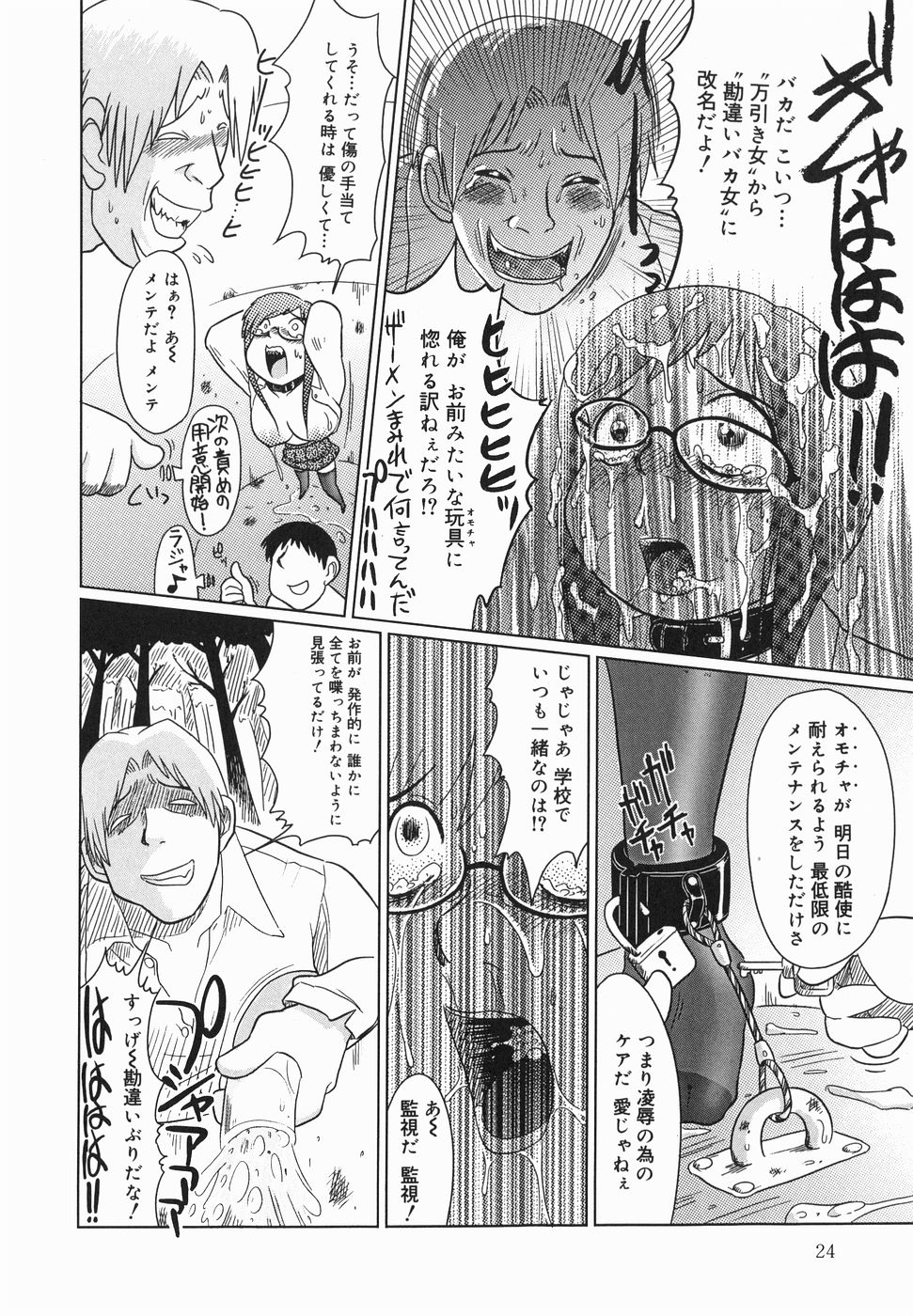 【エロ漫画】【エロ漫画】拘束されバックでセックスしながら顔射されて精子まみれにされるメガネ巨乳JK…万引きをしたお仕置きをされていた！【まるキ堂：窒息玩具】