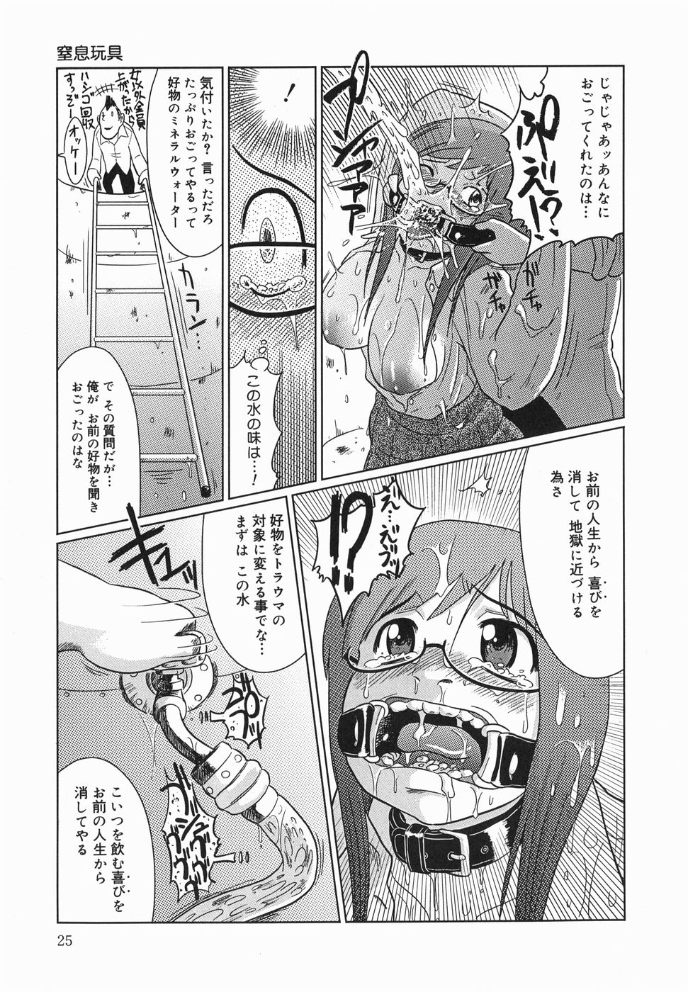 【エロ漫画】【エロ漫画】拘束されバックでセックスしながら顔射されて精子まみれにされるメガネ巨乳JK…万引きをしたお仕置きをされていた！【まるキ堂：窒息玩具】