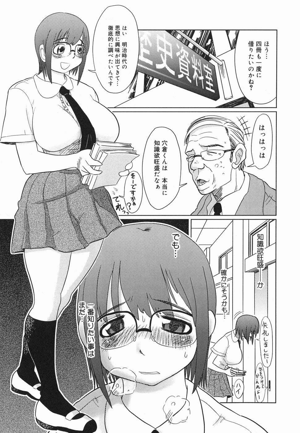 【エロ漫画】【エロ漫画】男の言いなりになってハード調教受け続けるむっちり眼鏡JK…肉便器扱いの彼女はイラマされたり、中出しされたりして感じるように！【まるキ堂：まじめっ娘 変態覚醒】