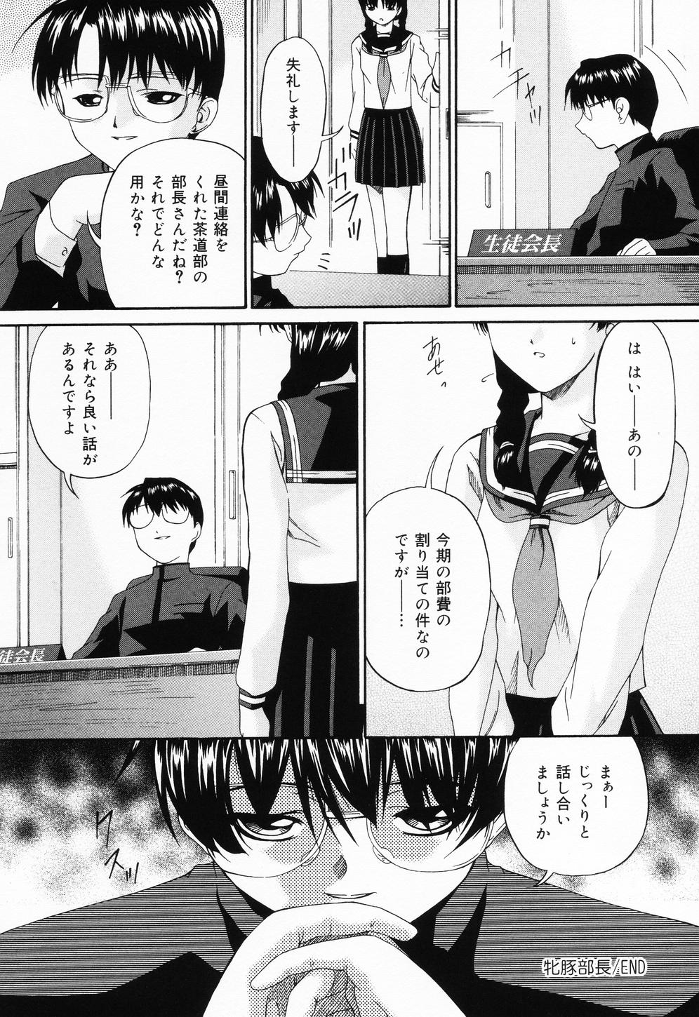 【エロ漫画】【エロ漫画】美術部なんだけど、部の存続の為に誘惑しちゃう女部長…ご奉仕フェラをしてバックや騎乗位で集団セックスしちゃう【唄飛鳥：牝豚部長】