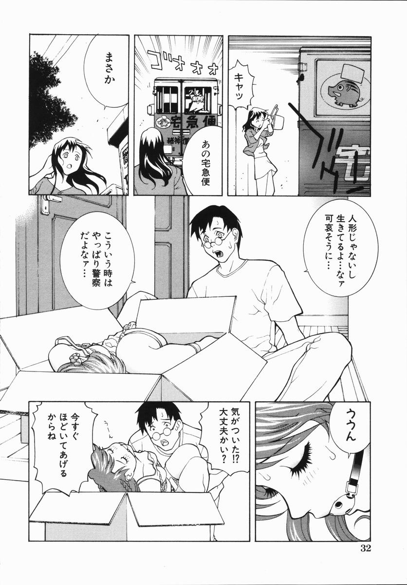 【エロ漫画】【エロ漫画】男性宅のもとへ宅急便でサプライズ登場する女の子…拘束状態を開放してもらって勃起チンポを見つけて騎乗位挿入セックスに発展！【志乃武丹英：藪からBOY meets Girl 生物かよ！？】