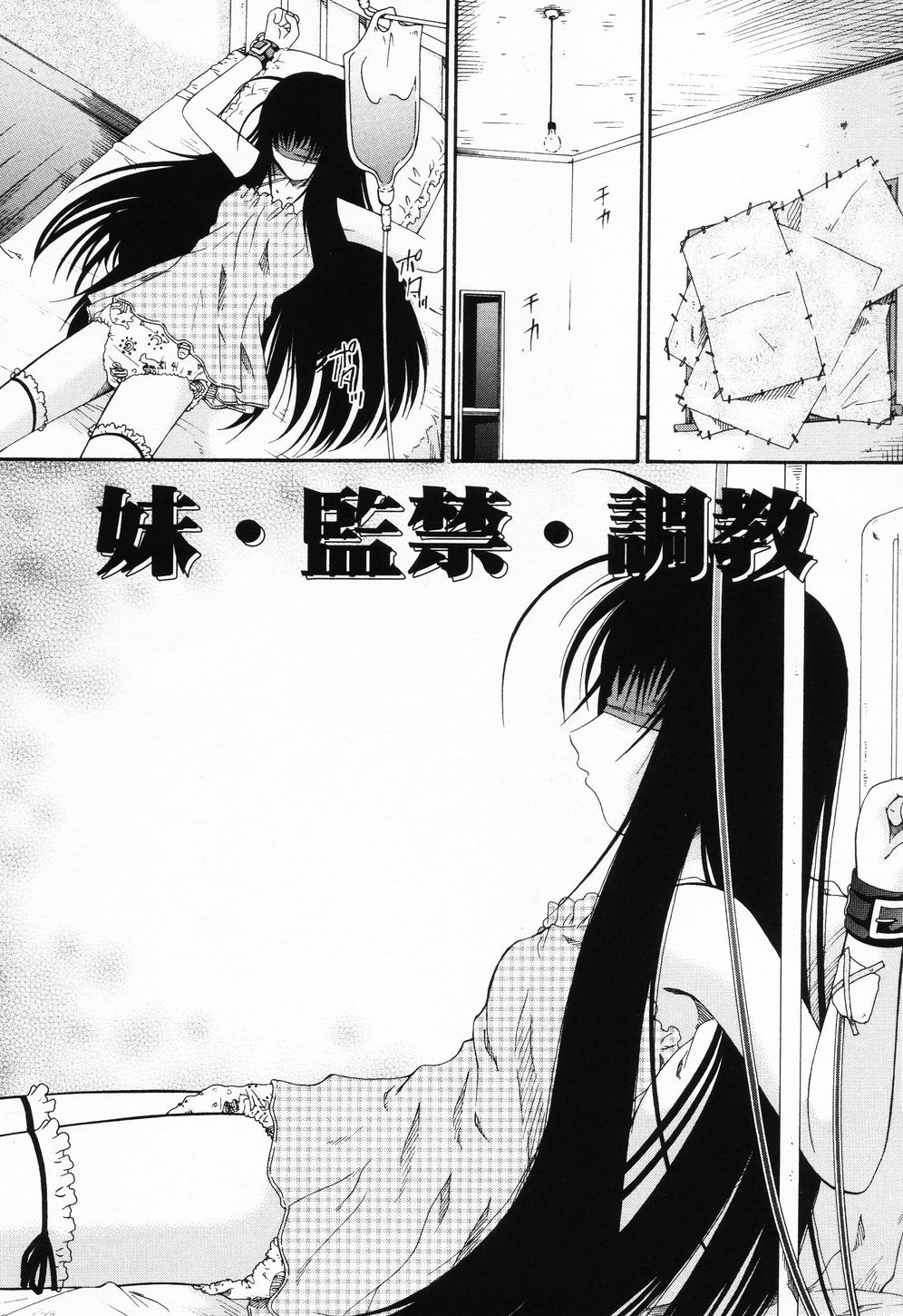 【エロ漫画】【エロ漫画】目が見えない妹を調教しちゃう兄…乳首やマンコ責めをしてフェラをさせて中出しレイプしちゃう【唄飛鳥：妹・監禁・調教】