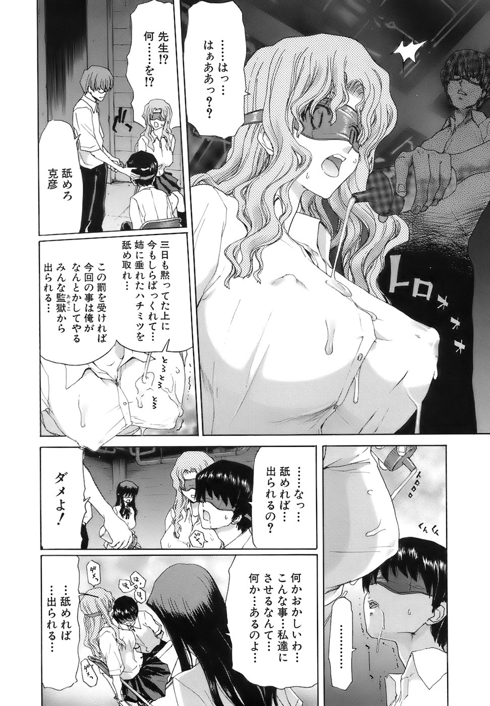 【エロ漫画】【エロ漫画】監禁されて陵辱を受け続ける巨乳JK…肉便器状態の彼女は目隠し拘束されたまま中出しレイプされる！【堀博昭：餌付け】