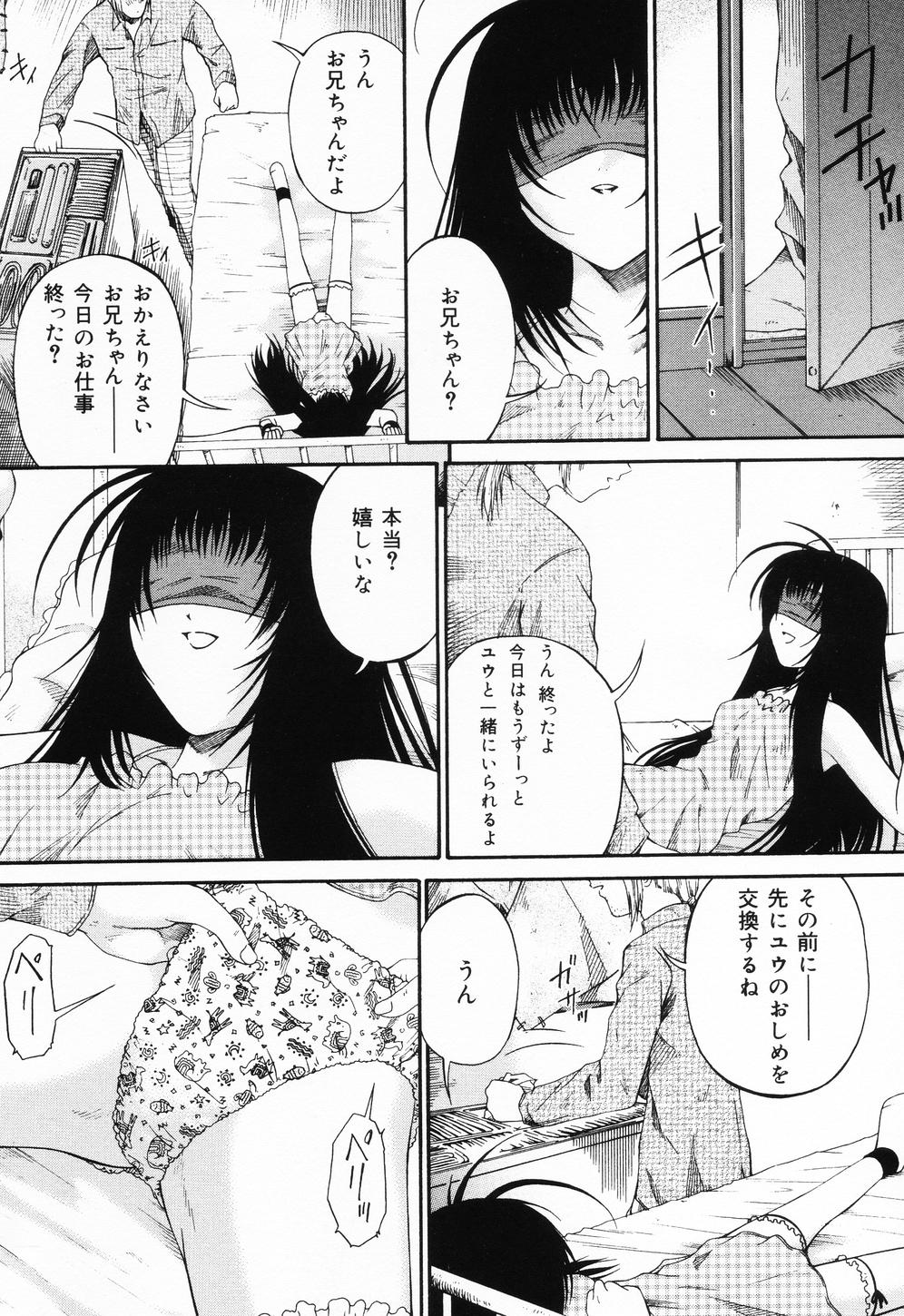 【エロ漫画】【エロ漫画】目が見えない妹を調教しちゃう兄…乳首やマンコ責めをしてフェラをさせて中出しレイプしちゃう【唄飛鳥：妹・監禁・調教】