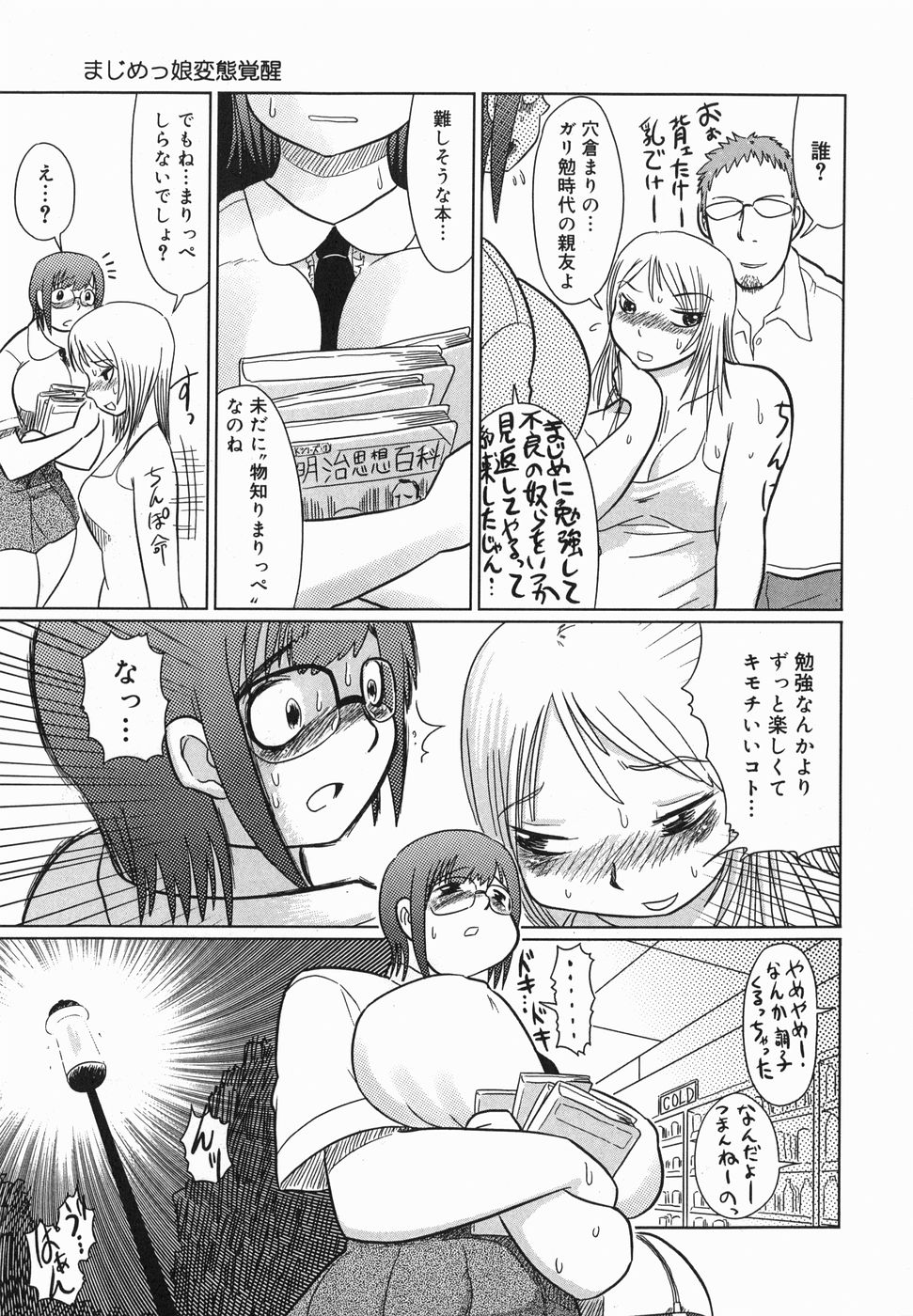 【エロ漫画】【エロ漫画】男の言いなりになってハード調教受け続けるむっちり眼鏡JK…肉便器扱いの彼女はイラマされたり、中出しされたりして感じるように！【まるキ堂：まじめっ娘 変態覚醒】