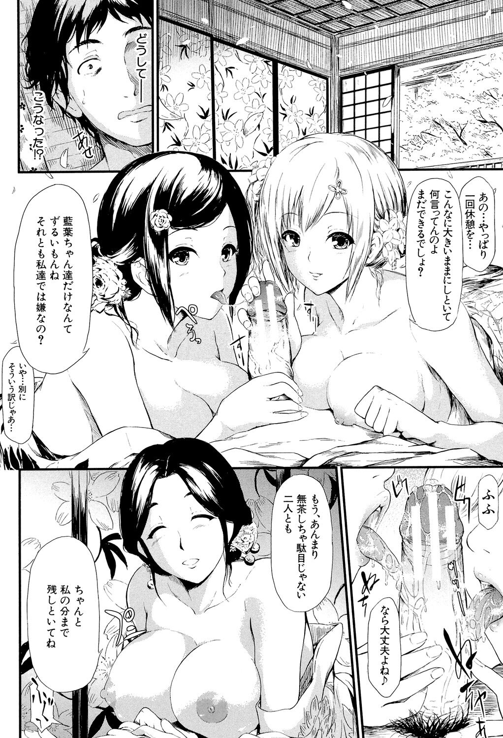 【エロ漫画】【エロ漫画】一人の男とセックスしちゃうたくさんの遊女たち…イチャイチャとトロ顔の中出しセックスしちゃう！【史鬼匠人：常春】