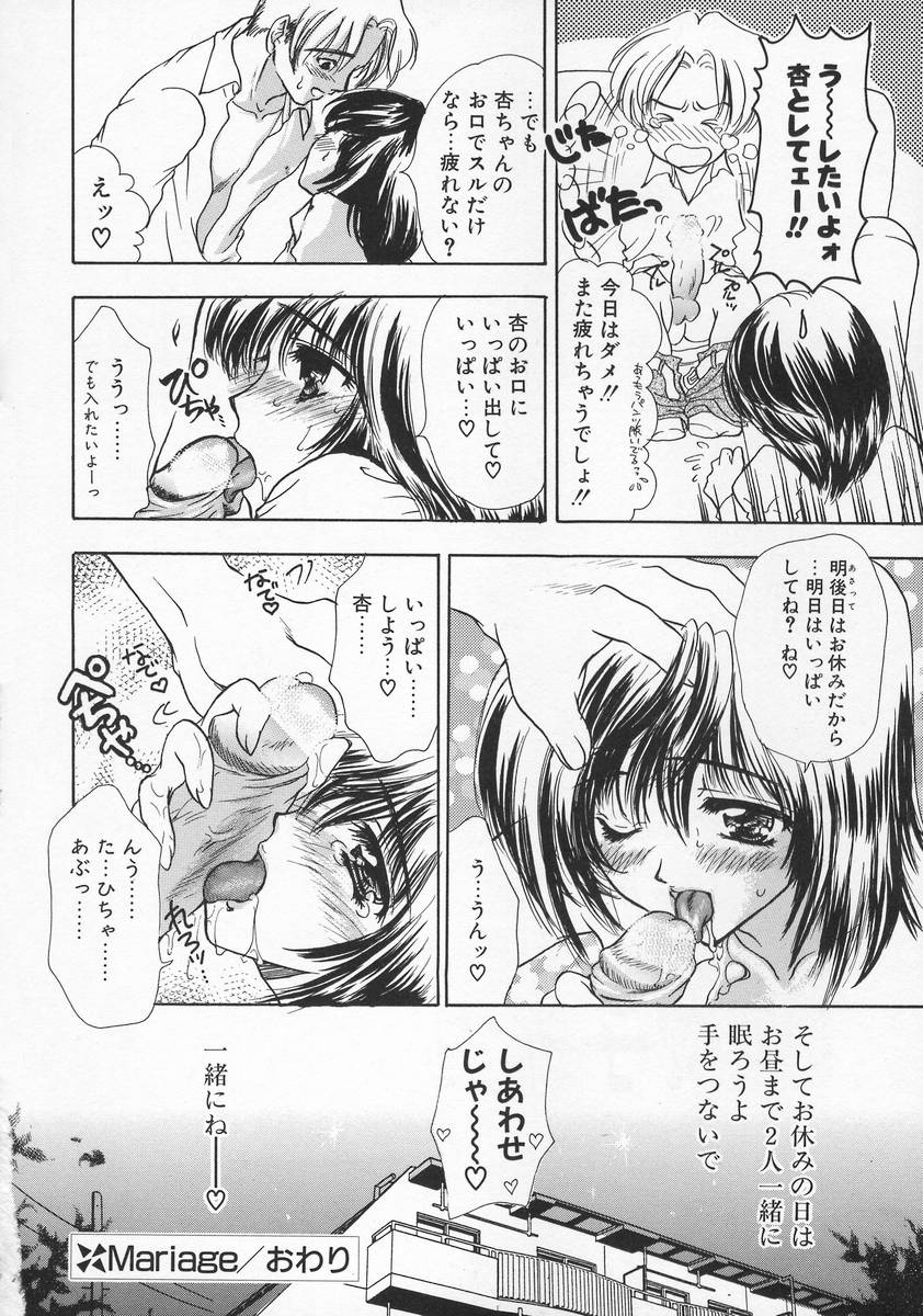 【エロ漫画】【エロ漫画】新婚の夫と帰宅早々でいちゃラブセックスしちゃう若妻…フェラや騎乗位で生ハメ中出しいちゃラブセックスしちゃう【嶋尾和 ：Mariage】