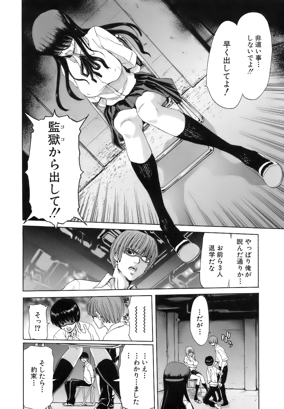 【エロ漫画】【エロ漫画】監禁されて陵辱を受け続ける巨乳JK…肉便器状態の彼女は目隠し拘束されたまま中出しレイプされる！【堀博昭：餌付け】