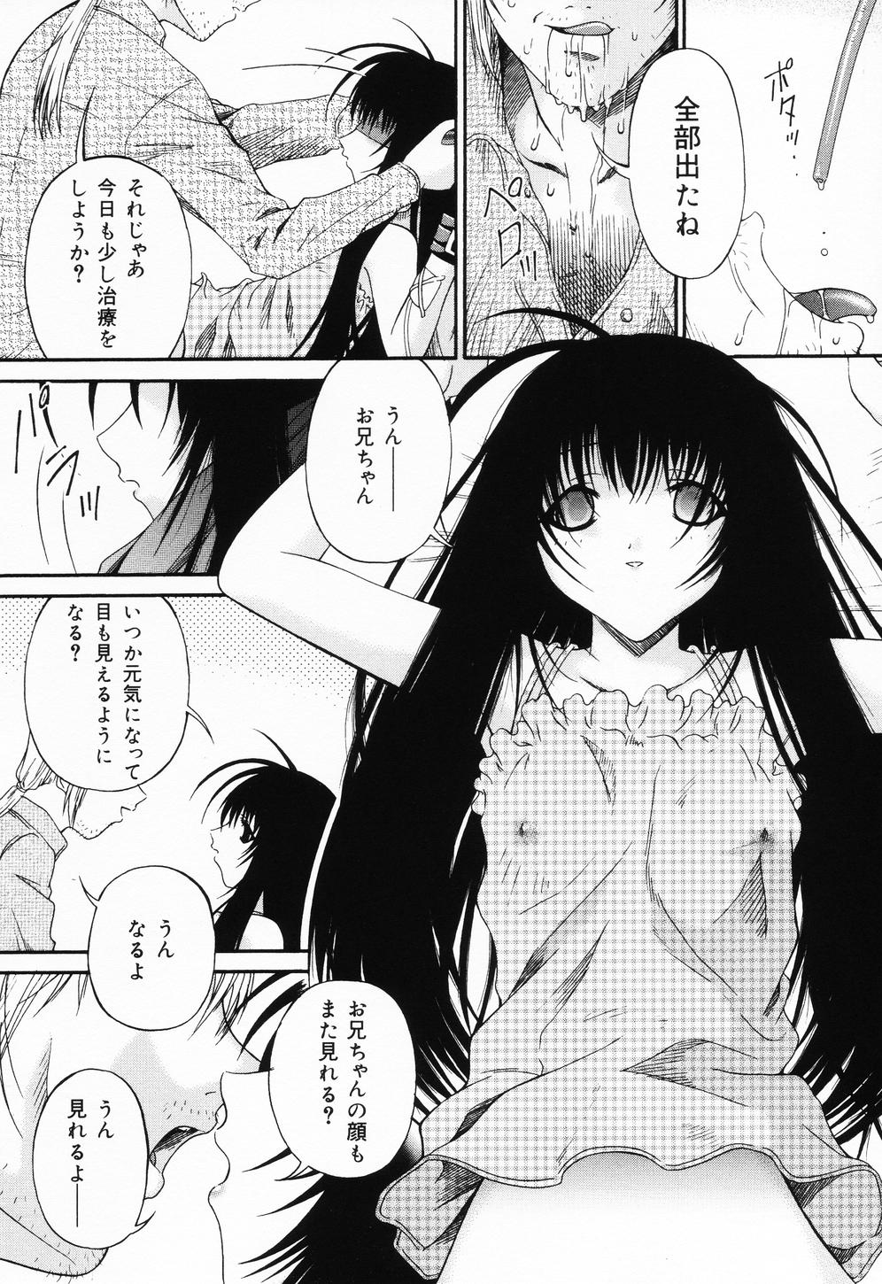 【エロ漫画】【エロ漫画】目が見えない妹を調教しちゃう兄…乳首やマンコ責めをしてフェラをさせて中出しレイプしちゃう【唄飛鳥：妹・監禁・調教】