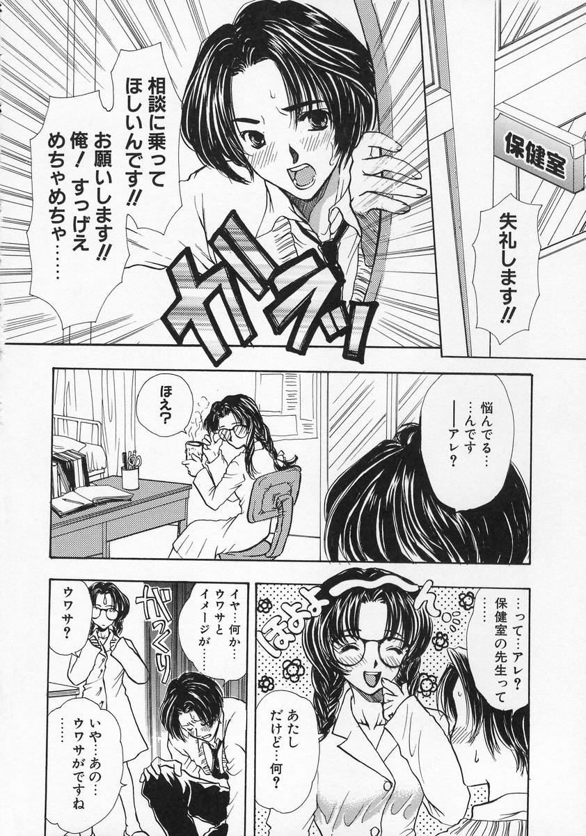 【エロ漫画】【エロ漫画】生徒を誘惑しちゃう淫乱先生…挿入おねだりして騎乗位やバックで生ハメ中出しいちゃラブセックスしちゃう【嶋尾和：お願い♡菜々子先生】