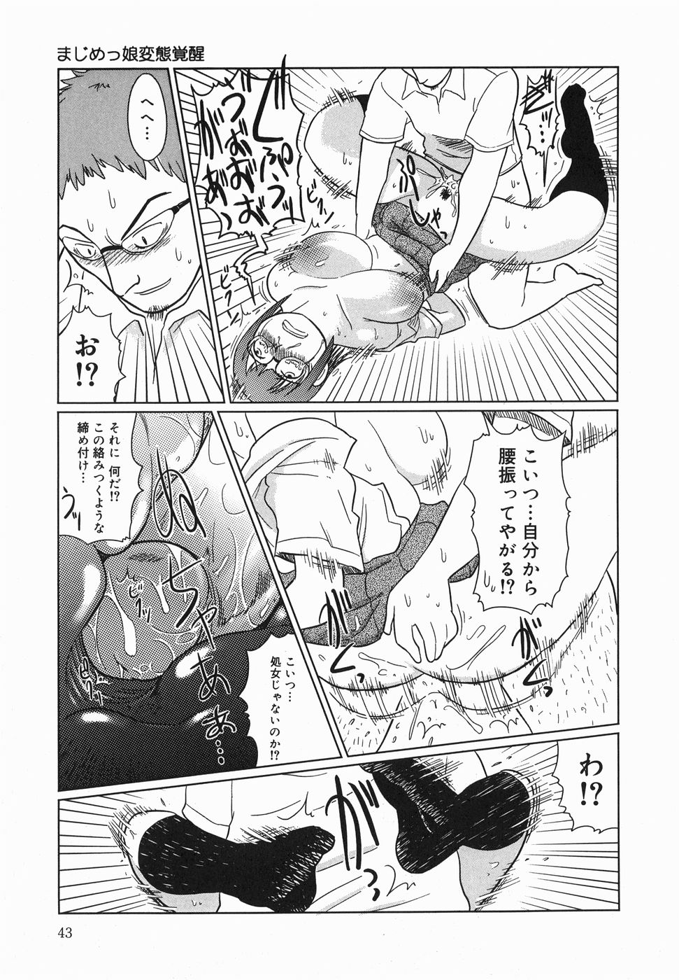 【エロ漫画】【エロ漫画】男の言いなりになってハード調教受け続けるむっちり眼鏡JK…肉便器扱いの彼女はイラマされたり、中出しされたりして感じるように！【まるキ堂：まじめっ娘 変態覚醒】