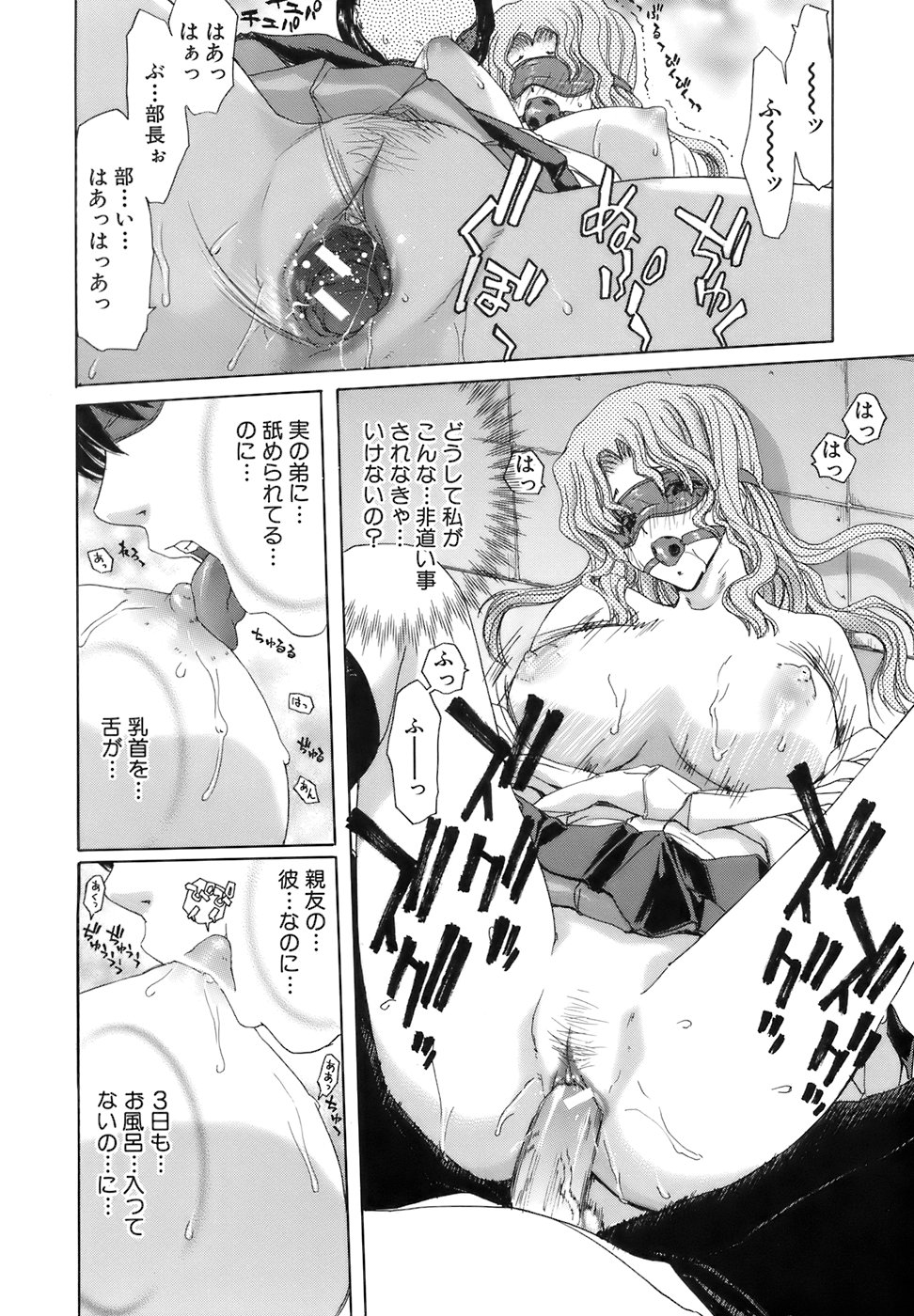 【エロ漫画】【エロ漫画】監禁されて陵辱を受け続ける巨乳JK…肉便器状態の彼女は目隠し拘束されたまま中出しレイプされる！【堀博昭：餌付け】