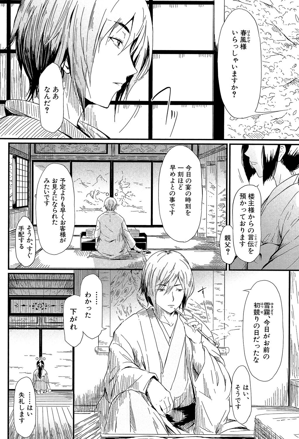 【エロ漫画】【エロ漫画】一人の男とセックスしちゃうたくさんの遊女たち…イチャイチャとトロ顔の中出しセックスしちゃう！【史鬼匠人：常春】