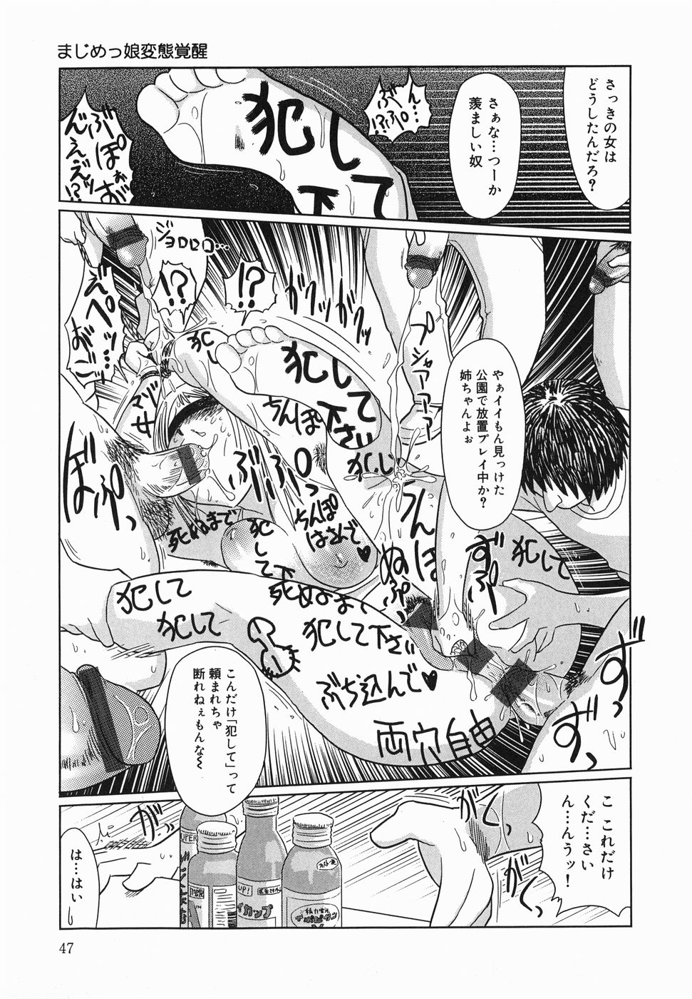 【エロ漫画】【エロ漫画】男の言いなりになってハード調教受け続けるむっちり眼鏡JK…肉便器扱いの彼女はイラマされたり、中出しされたりして感じるように！【まるキ堂：まじめっ娘 変態覚醒】