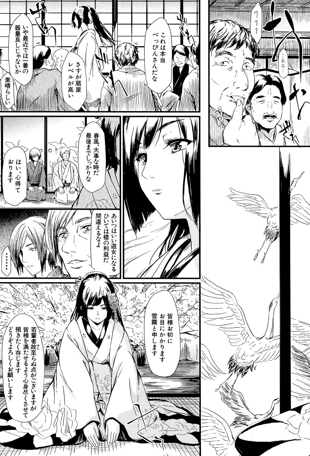 【エロ漫画】【エロ漫画】一人の男とセックスしちゃうたくさんの遊女たち…イチャイチャとトロ顔の中出しセックスしちゃう！【史鬼匠人：常春】