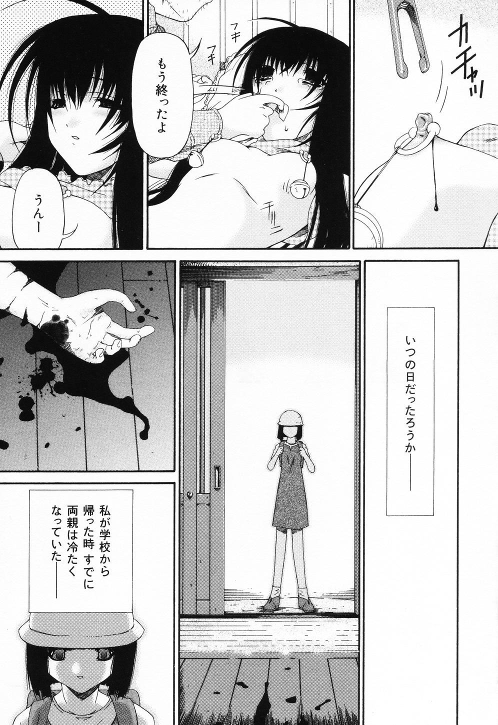 【エロ漫画】【エロ漫画】目が見えない妹を調教しちゃう兄…乳首やマンコ責めをしてフェラをさせて中出しレイプしちゃう【唄飛鳥：妹・監禁・調教】