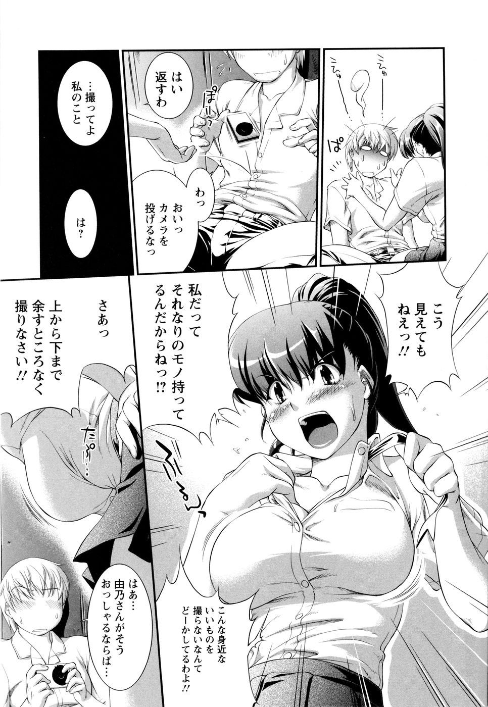 【エロ漫画】【エロ漫画】幼馴染が女子更衣室を盗撮していることに気付いた爆乳JK…自分の写真が一枚もない事に怒り写真を撮ってもらうが我慢できずに中出しセックス【ジョン湿地王：710万画素の愛情】