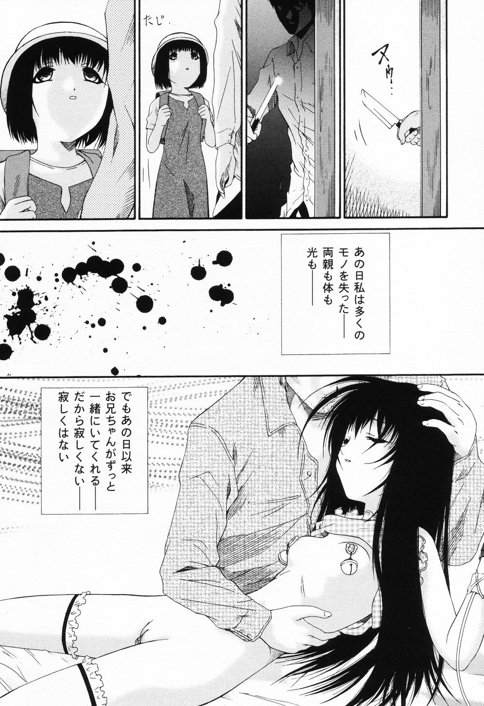 【エロ漫画】【エロ漫画】目が見えない妹を調教しちゃう兄…乳首やマンコ責めをしてフェラをさせて中出しレイプしちゃう【唄飛鳥：妹・監禁・調教】