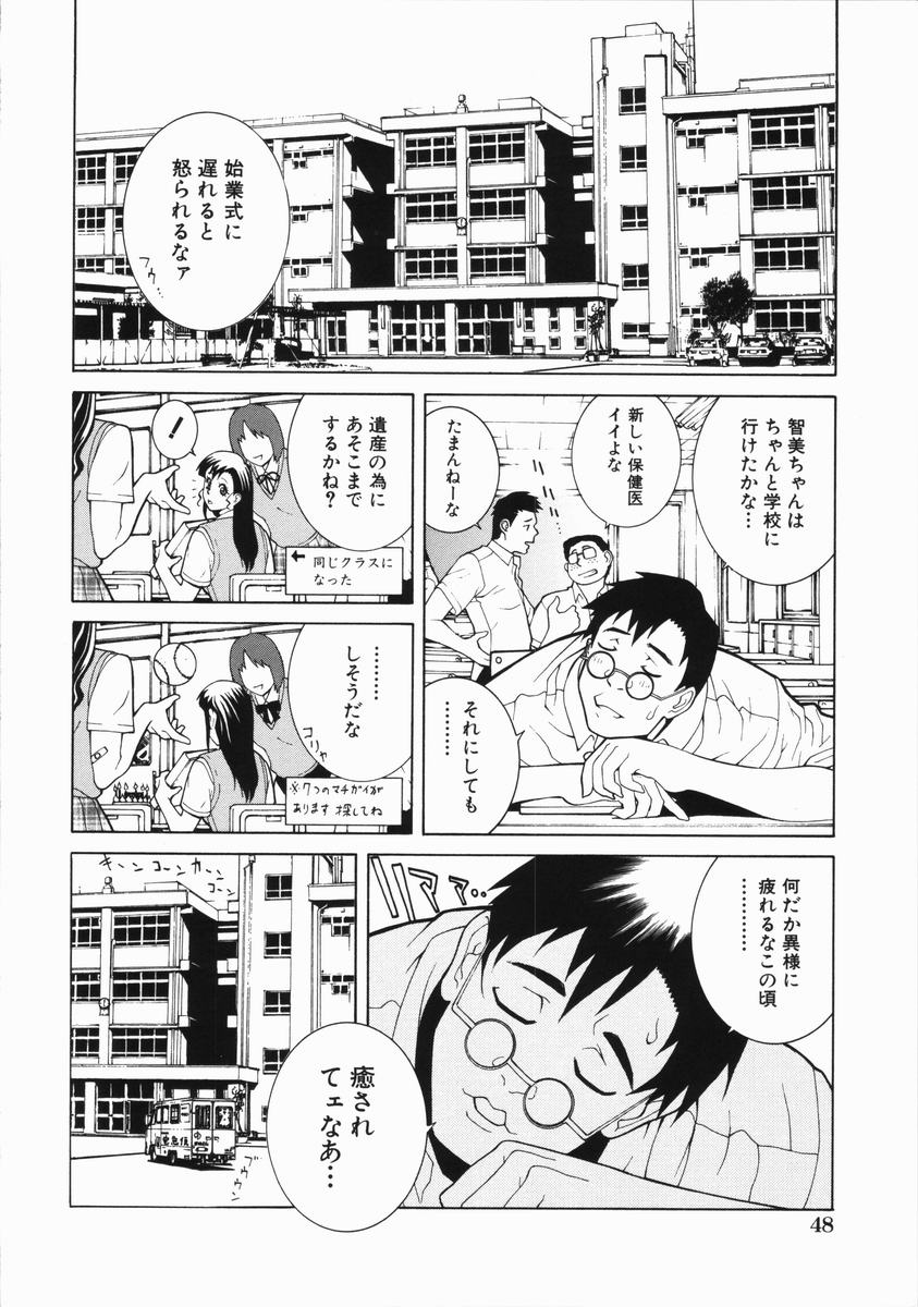 【エロ漫画】【エロ漫画】腹を壊した男子生徒を保健室で検診するHな女医…お腹ではなく股間を触ってパイズリご奉仕を始めて元気づけるための中出しセックスで同時イキ！【志乃武丹英：藪からBOY meets Girl ソコかよ！？】